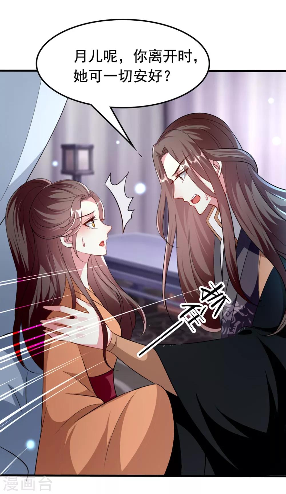 🍝坏心王爷别惹我 第150话 计谋得逞 第6页