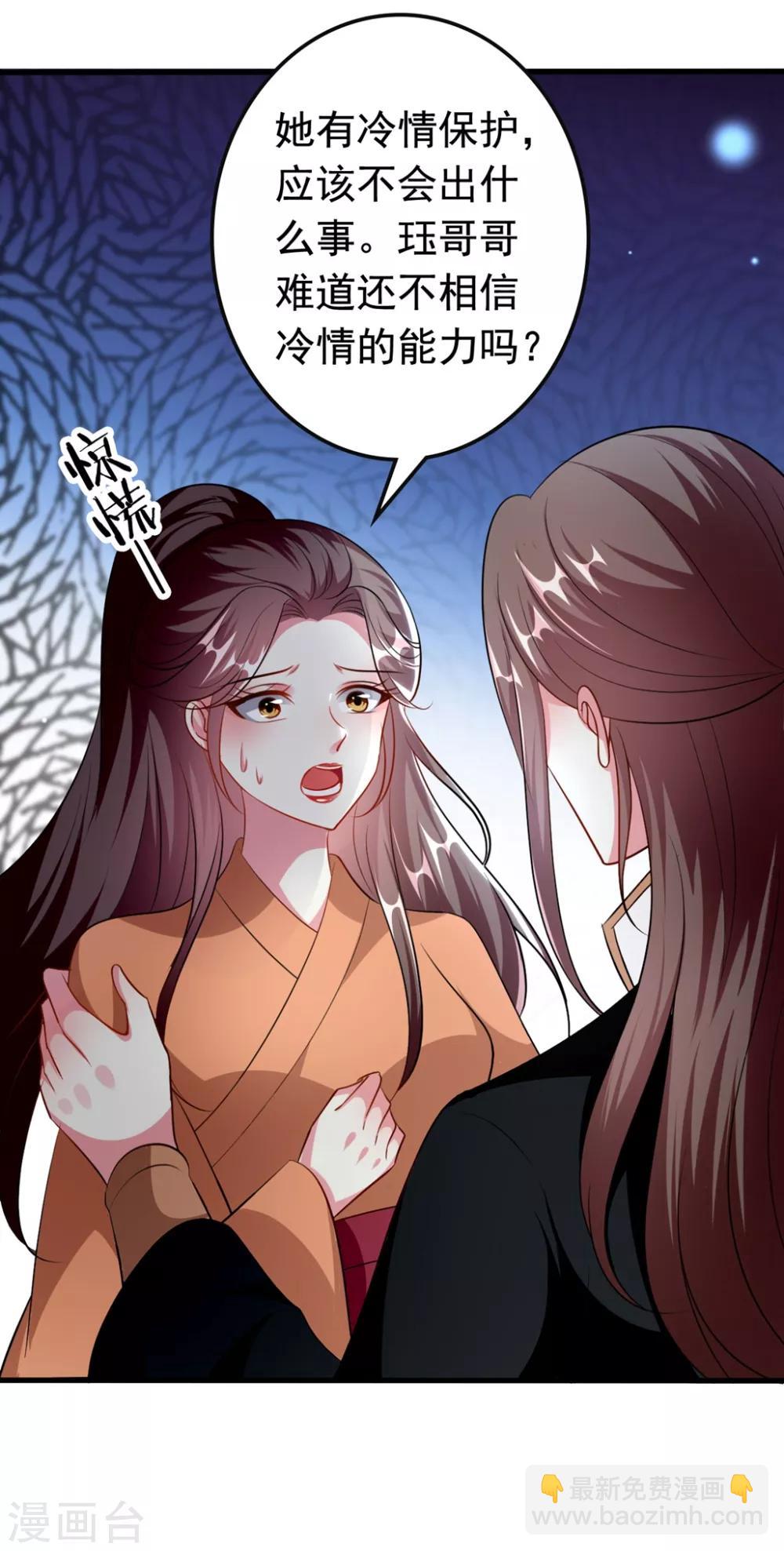 🍝坏心王爷别惹我 第150话 计谋得逞 第7页