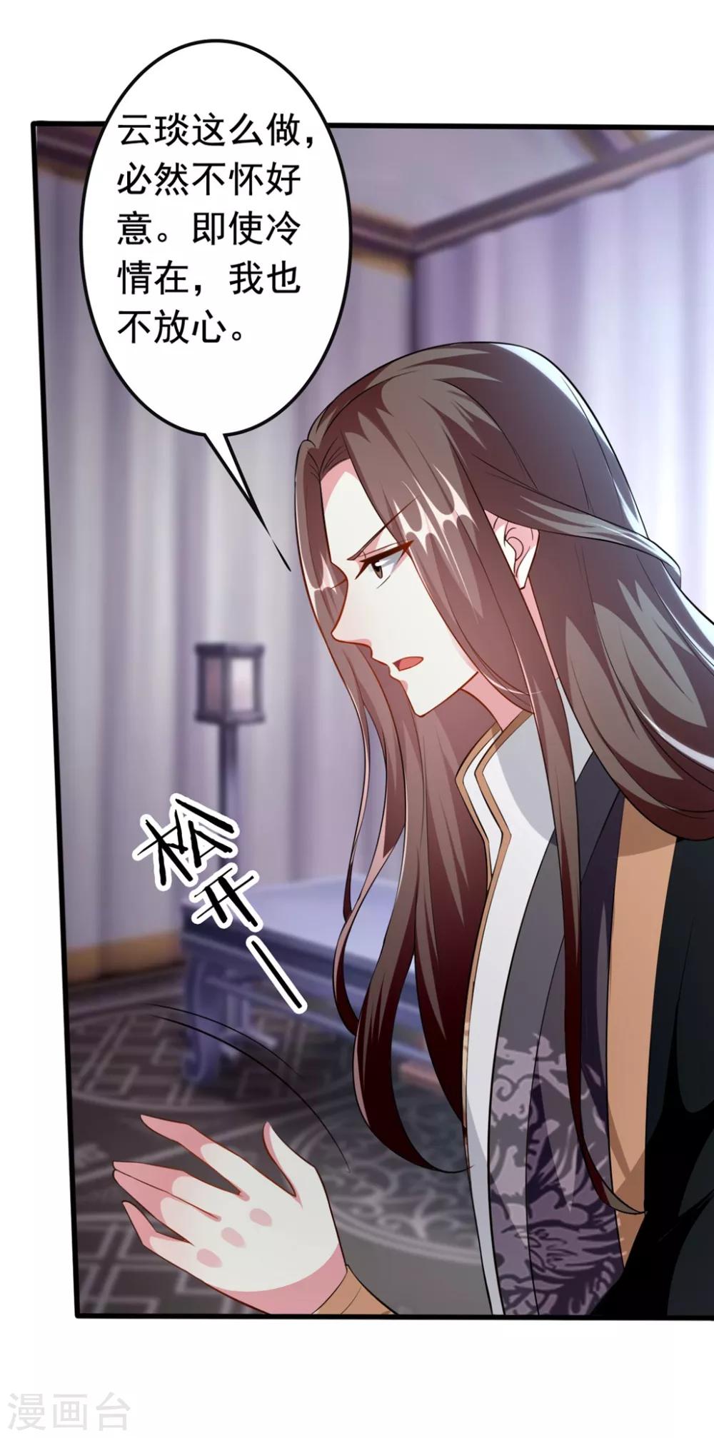 🍝坏心王爷别惹我 第150话 计谋得逞 第8页