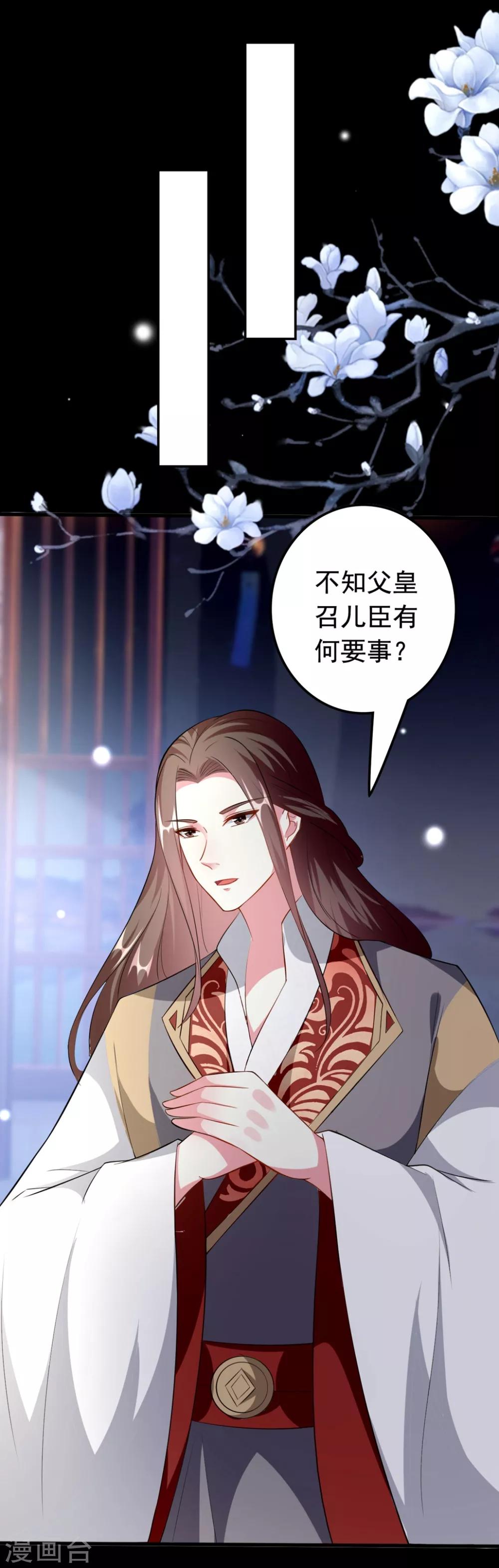 🍝坏心王爷别惹我 第154话 云钰登基 第10页
