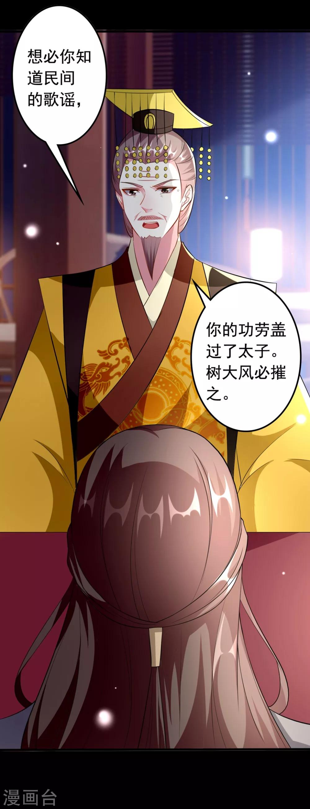 🍝坏心王爷别惹我 第154话 云钰登基 第11页