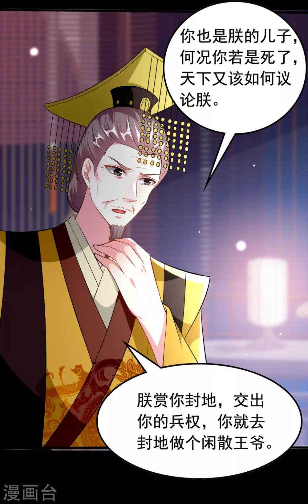 🍝坏心王爷别惹我 第154话 云钰登基 第13页