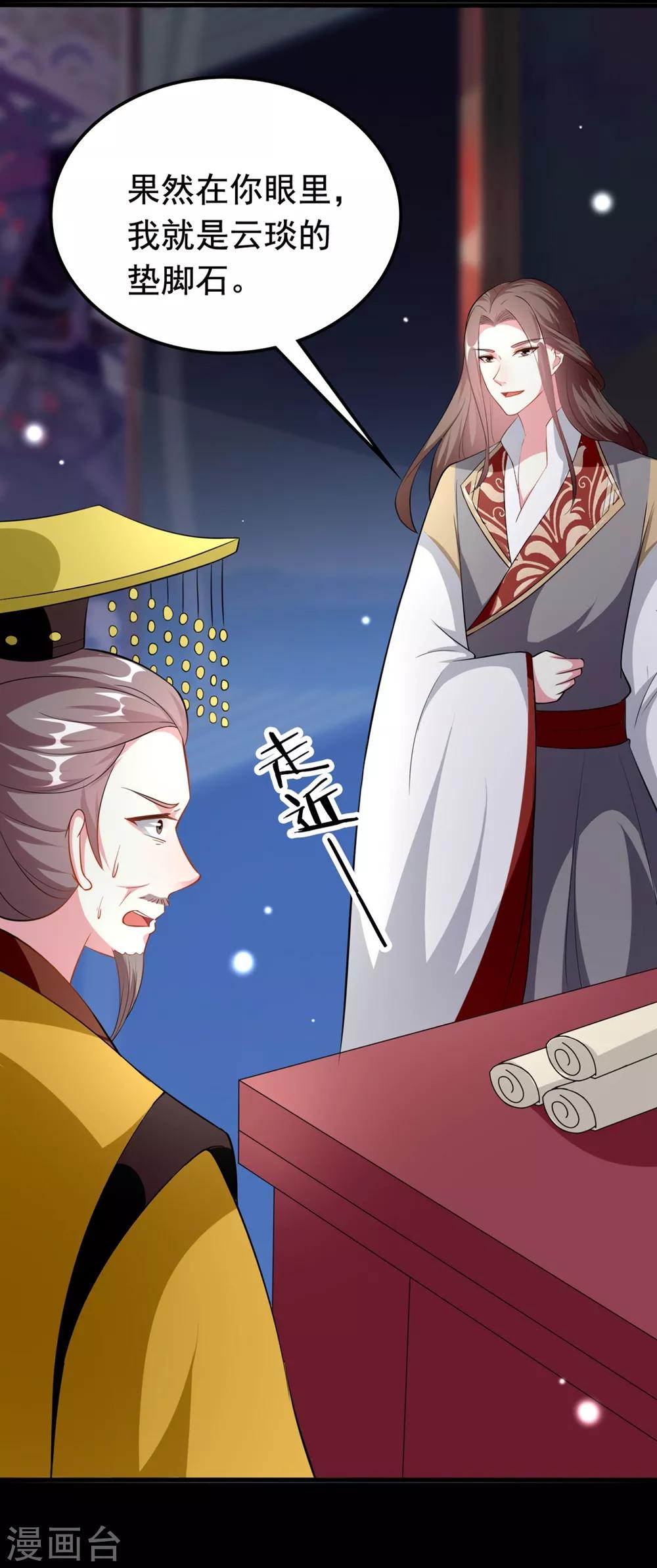 🍝坏心王爷别惹我 第154话 云钰登基 第14页