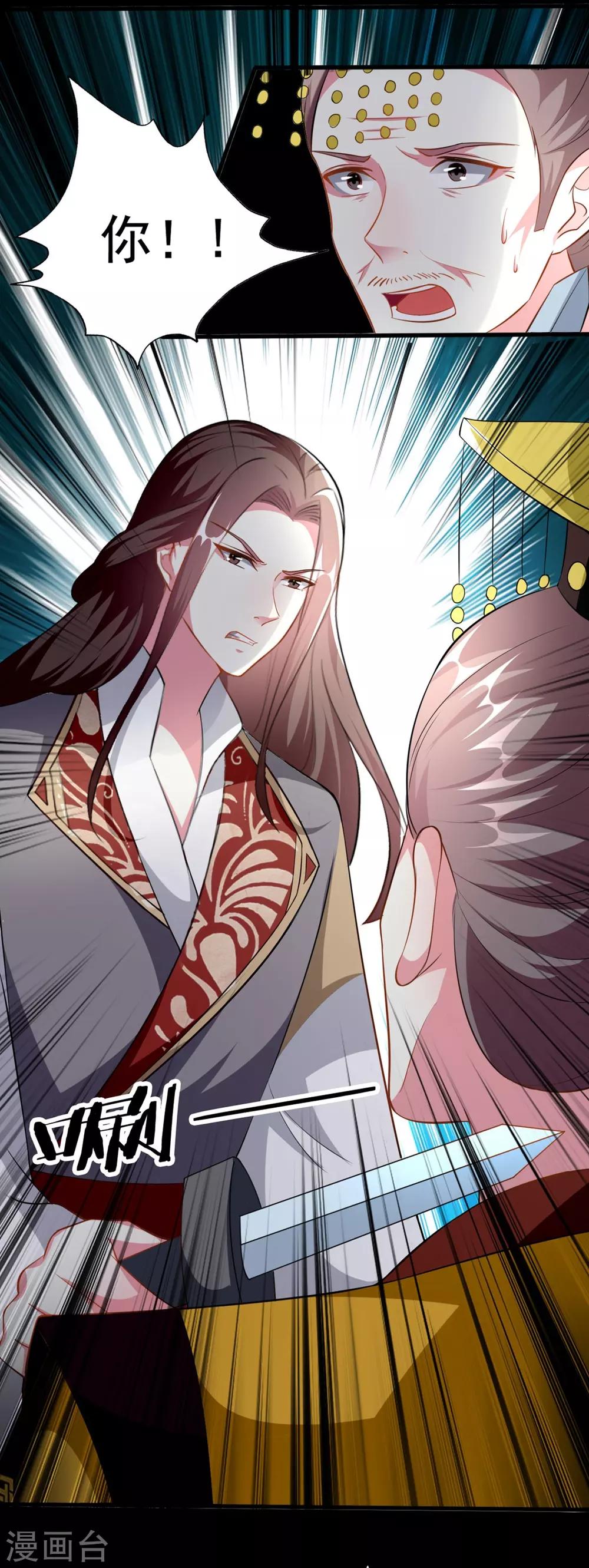 🍝坏心王爷别惹我 第154话 云钰登基 第16页
