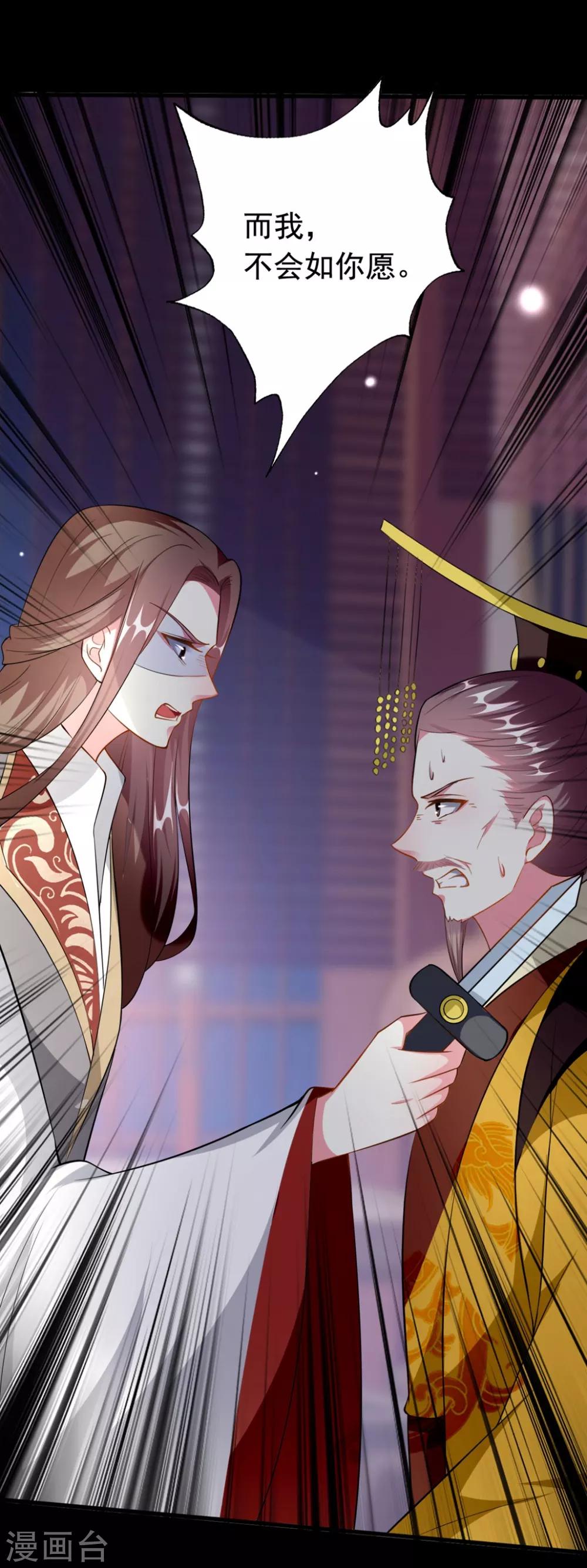 🍝坏心王爷别惹我 第154话 云钰登基 第17页
