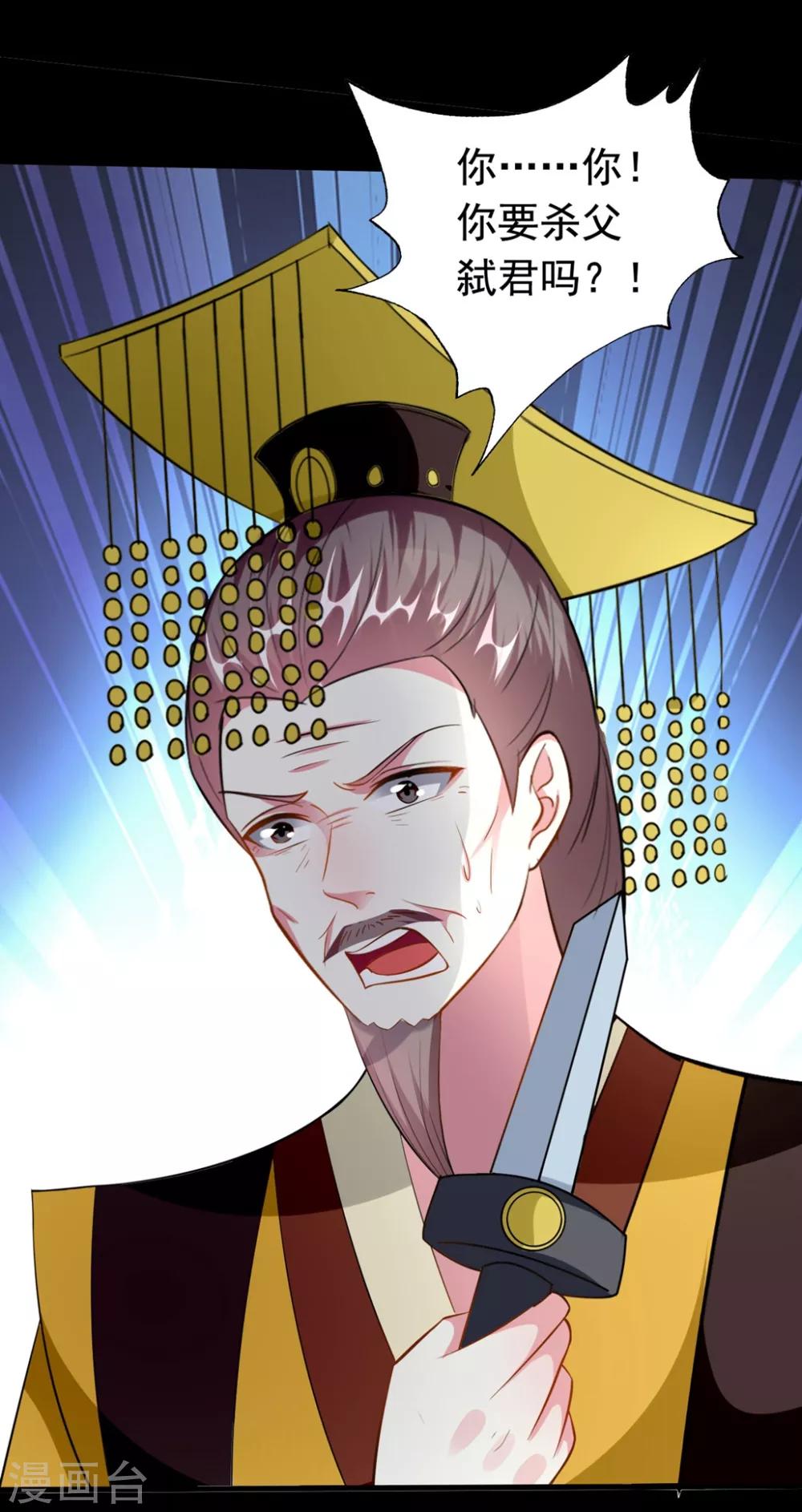 🍝坏心王爷别惹我 第154话 云钰登基 第18页