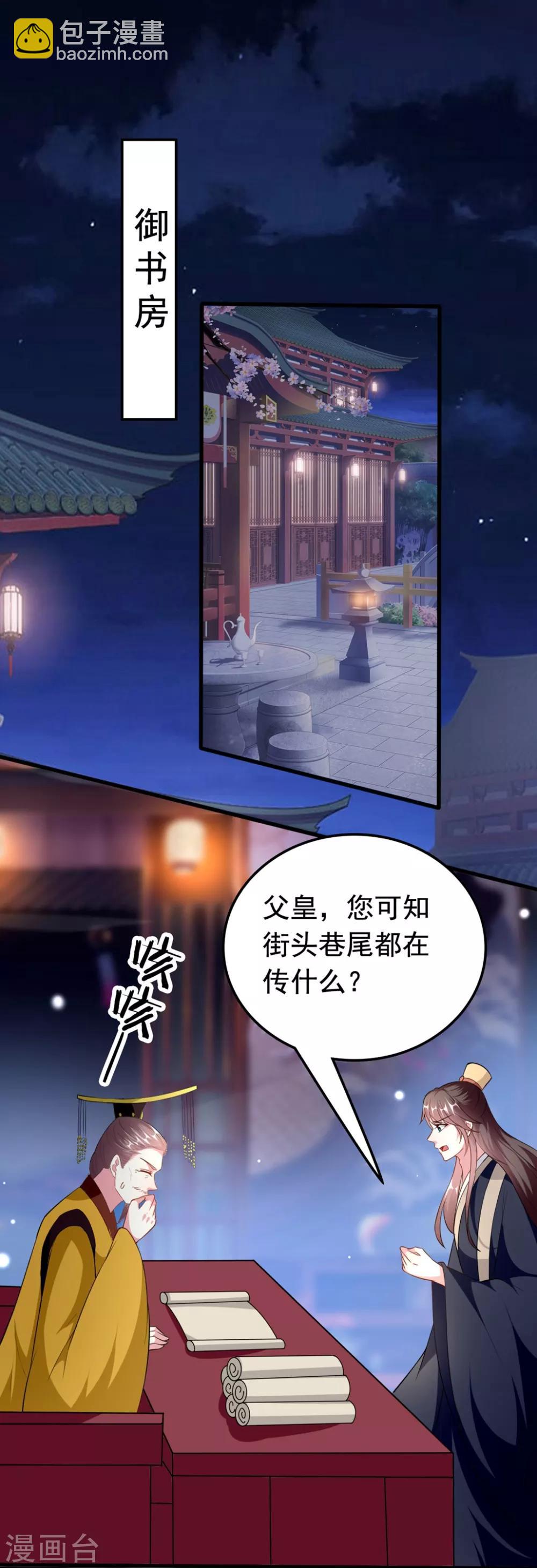 🍝坏心王爷别惹我 第154话 云钰登基 第2页