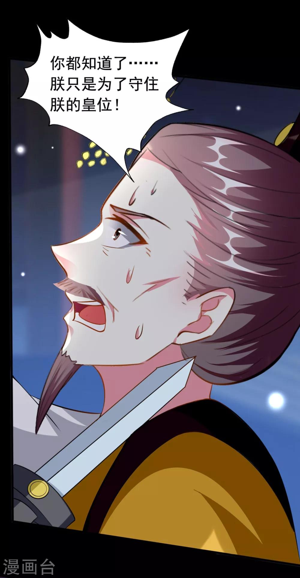🍝坏心王爷别惹我 第154话 云钰登基 第20页