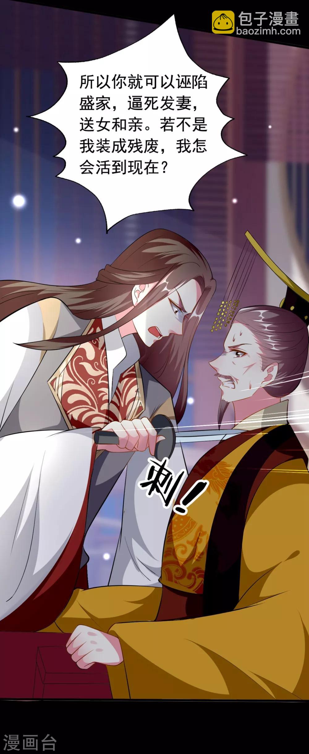 🍝坏心王爷别惹我 第154话 云钰登基 第21页