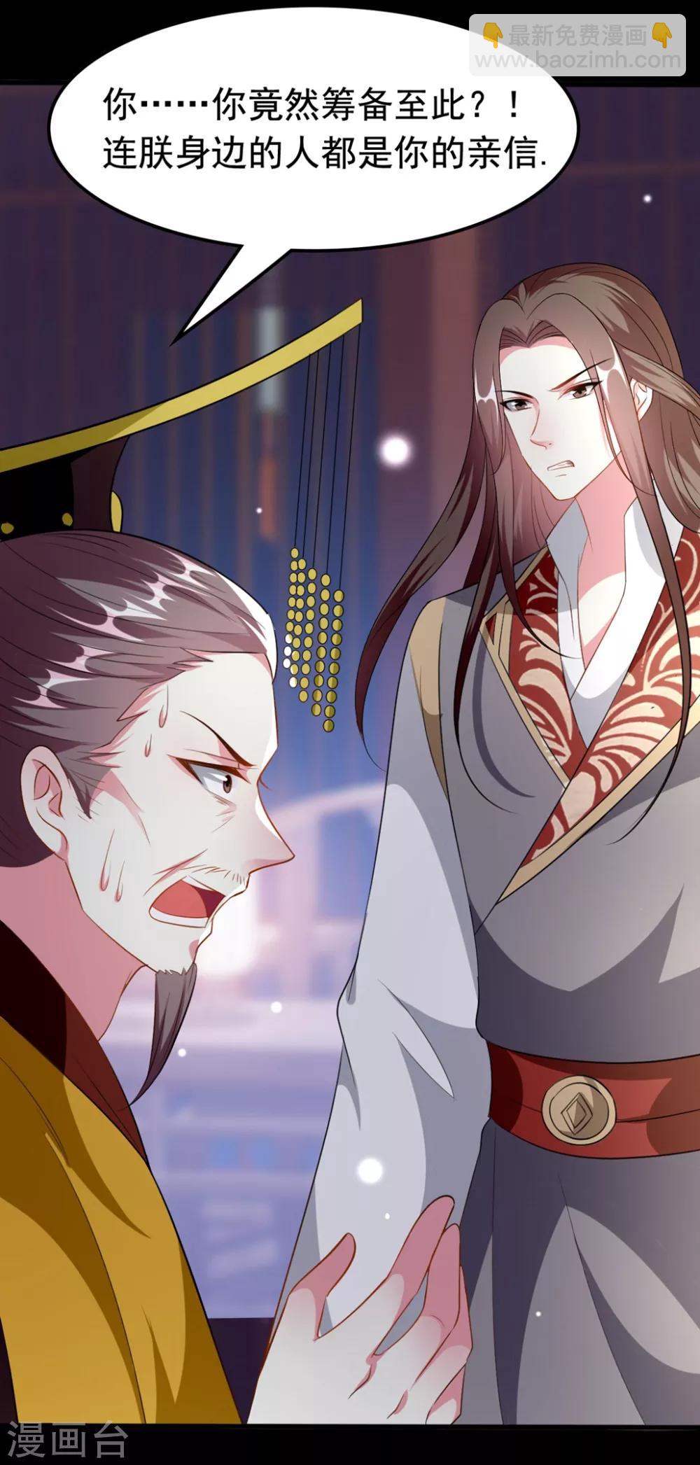 🍝坏心王爷别惹我 第154话 云钰登基 第25页