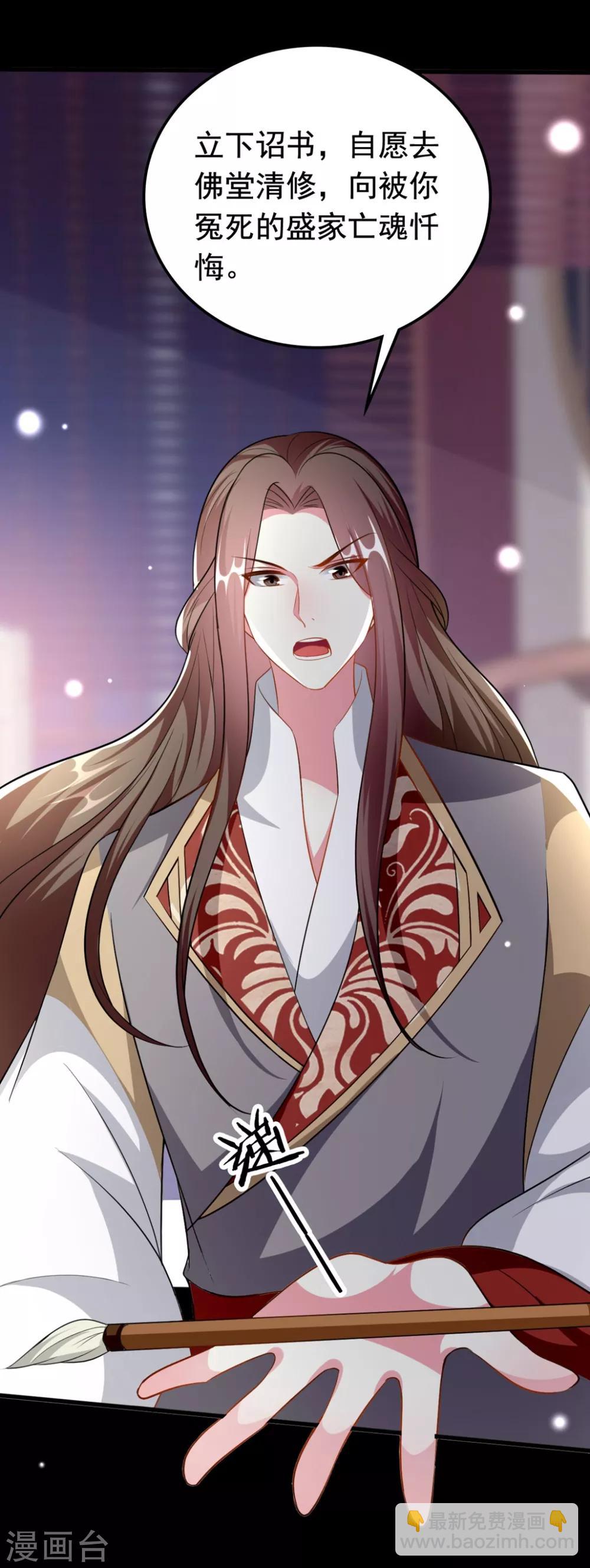 🍝坏心王爷别惹我 第154话 云钰登基 第26页