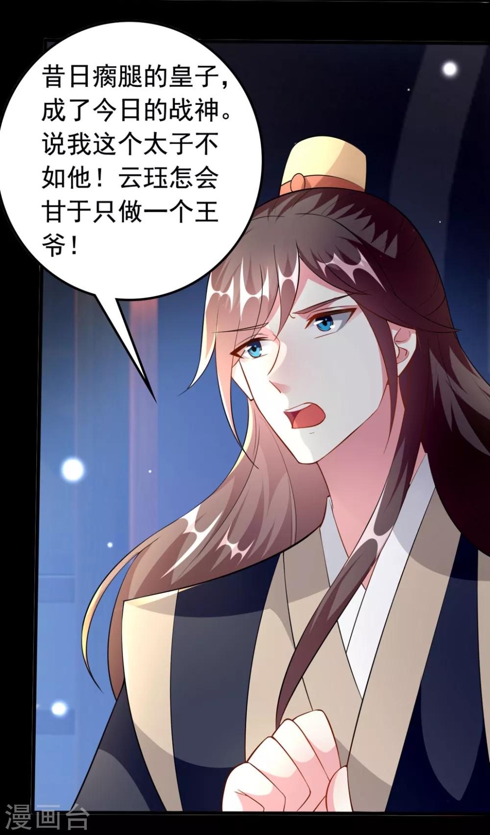 🍝坏心王爷别惹我 第154话 云钰登基 第3页