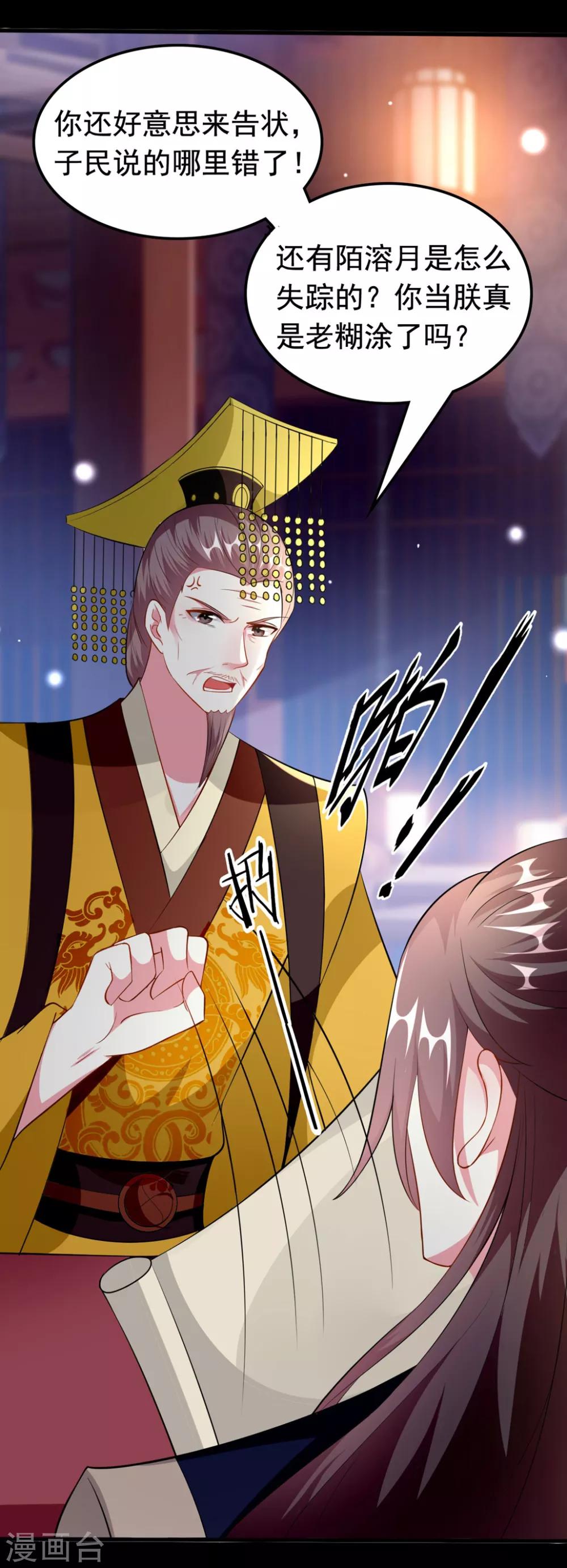 🍝坏心王爷别惹我 第154话 云钰登基 第4页