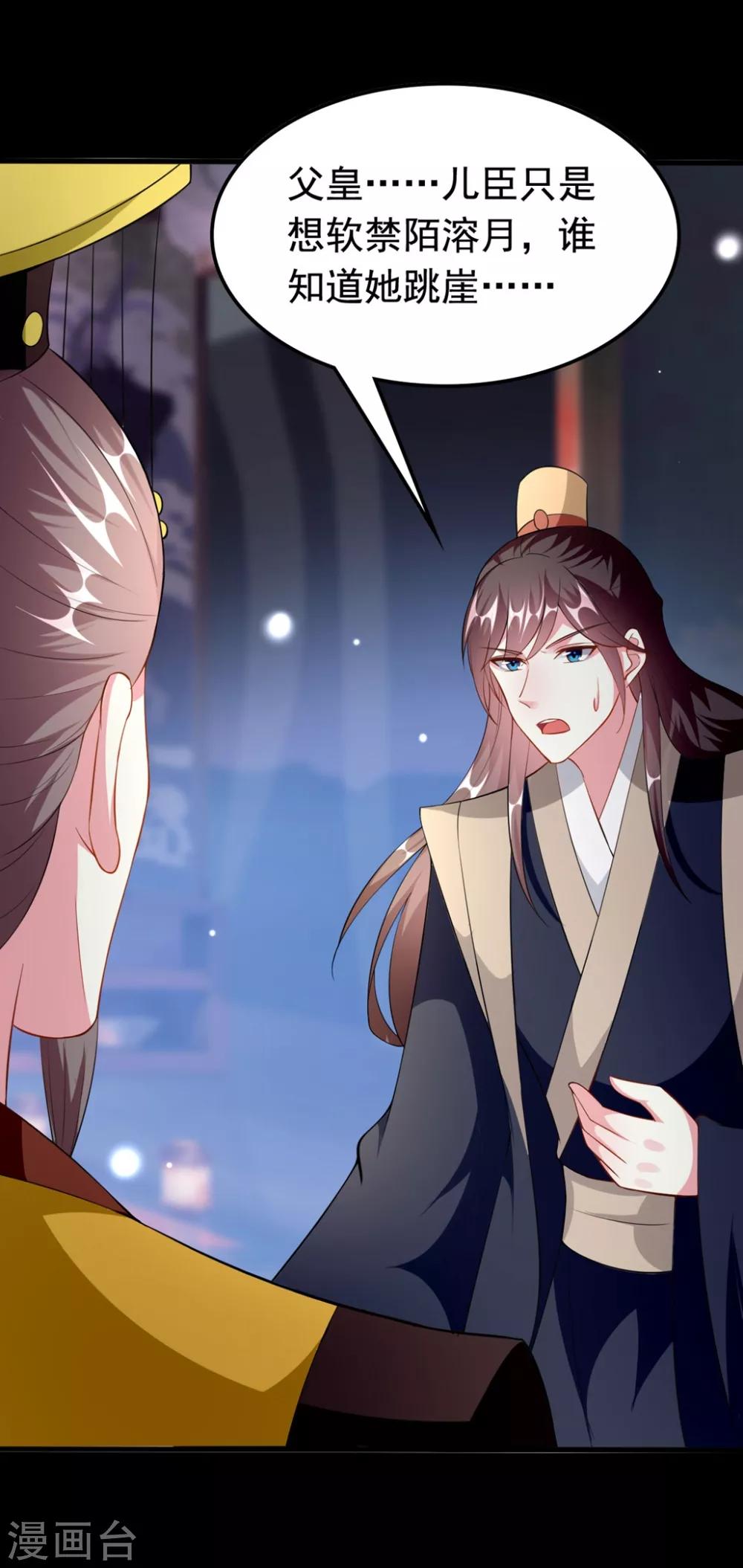 🍝坏心王爷别惹我 第154话 云钰登基 第5页
