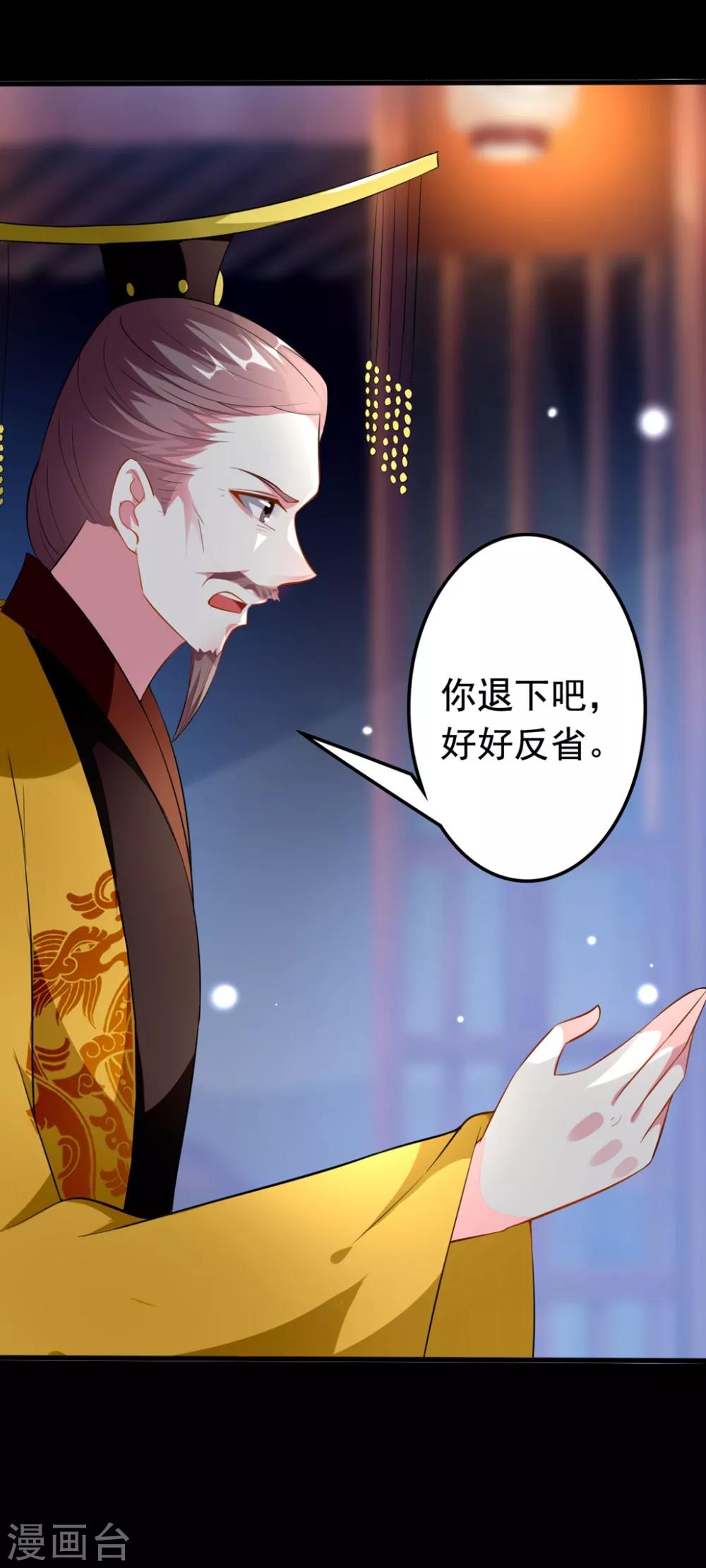 🍝坏心王爷别惹我 第154话 云钰登基 第6页