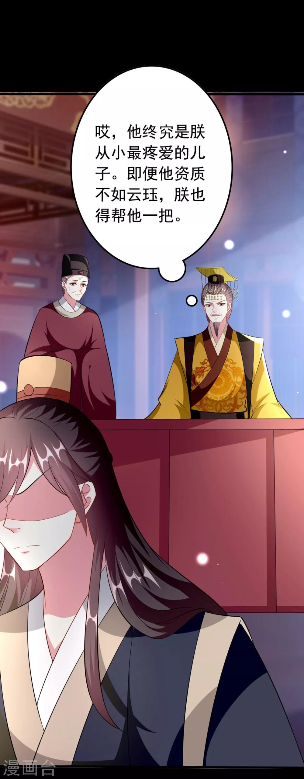 🍝坏心王爷别惹我 第154话 云钰登基 第7页