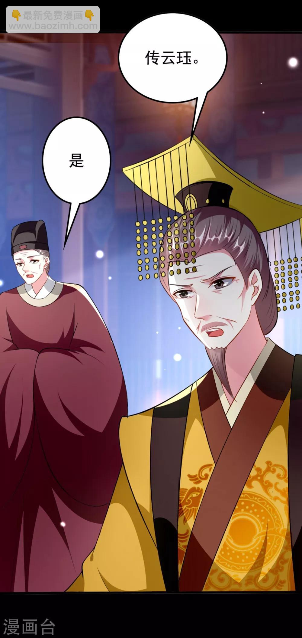 🍝坏心王爷别惹我 第154话 云钰登基 第8页