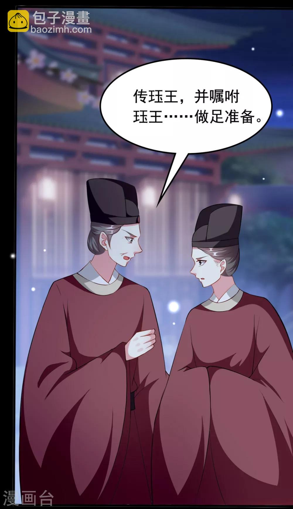 🍝坏心王爷别惹我 第154话 云钰登基 第9页