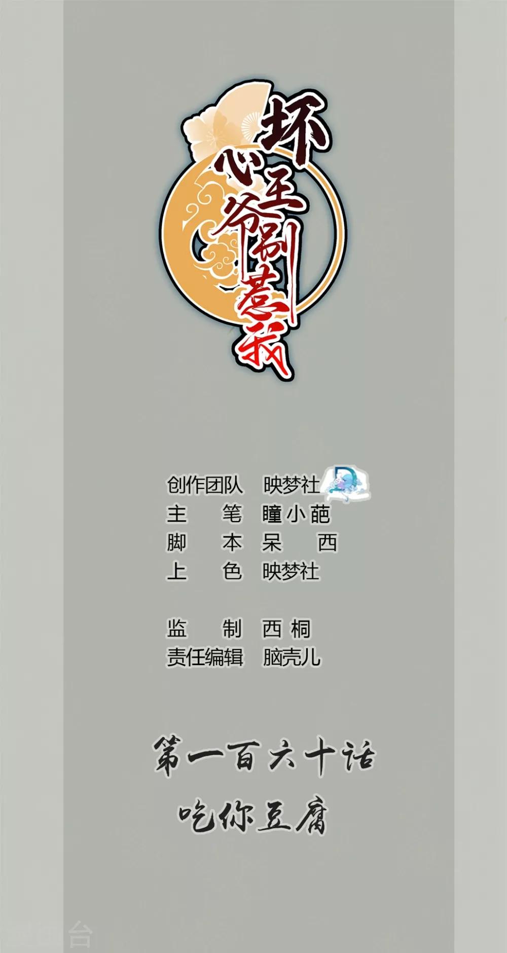 🍝坏心王爷别惹我 第160话 吃你豆腐 第1页