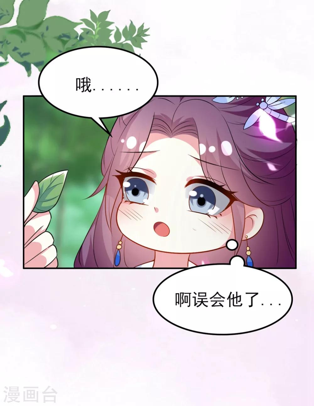 🍝坏心王爷别惹我 第160话 吃你豆腐 第16页