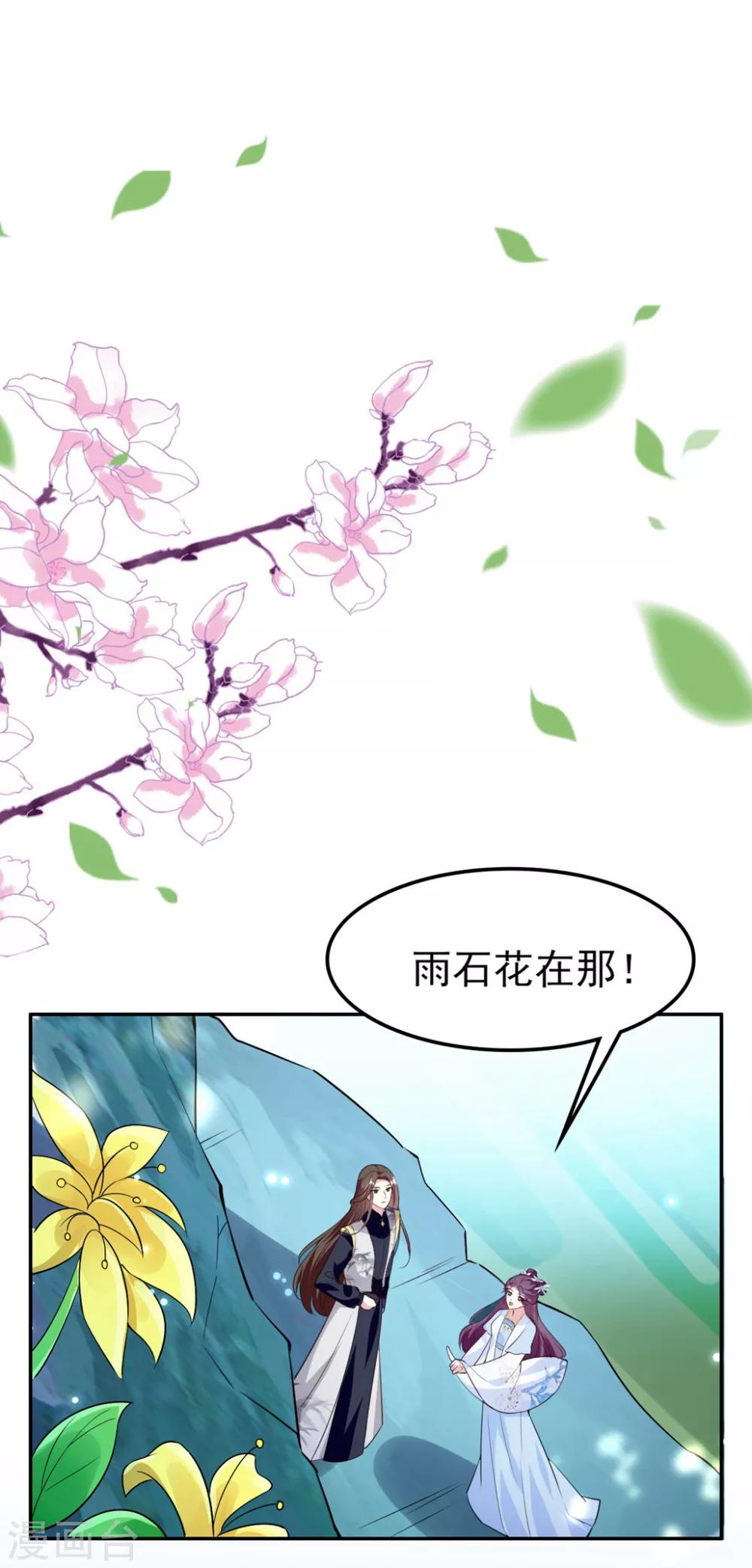 🍝坏心王爷别惹我 第160话 吃你豆腐 第20页