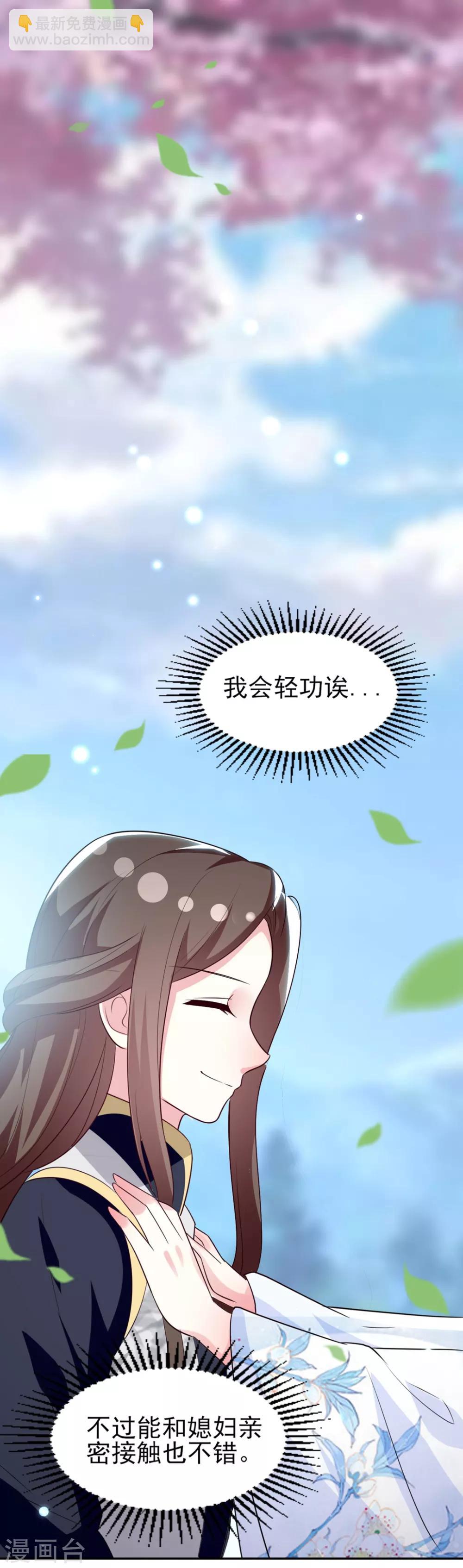 🍝坏心王爷别惹我 第160话 吃你豆腐 第22页