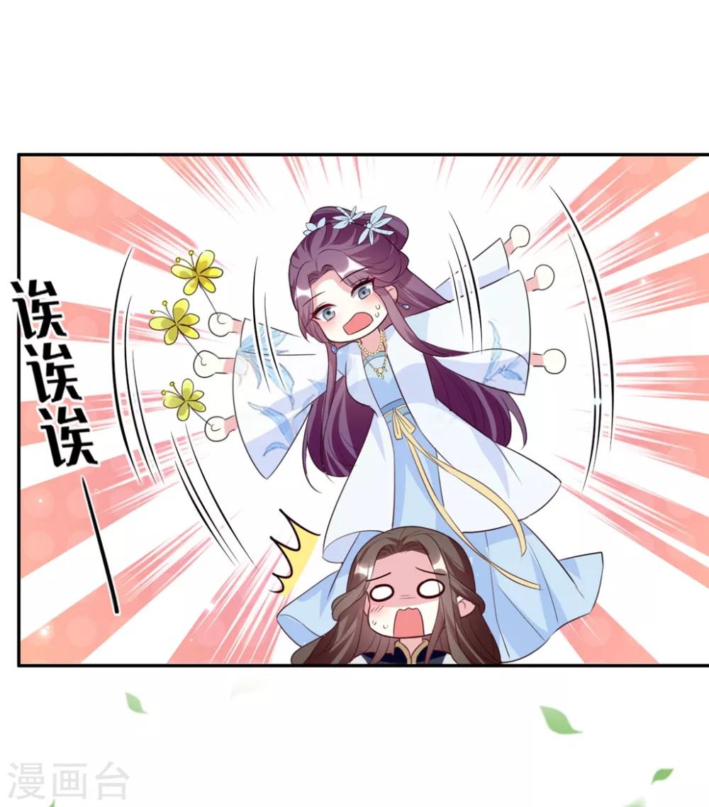 🍝坏心王爷别惹我 第160话 吃你豆腐 第25页