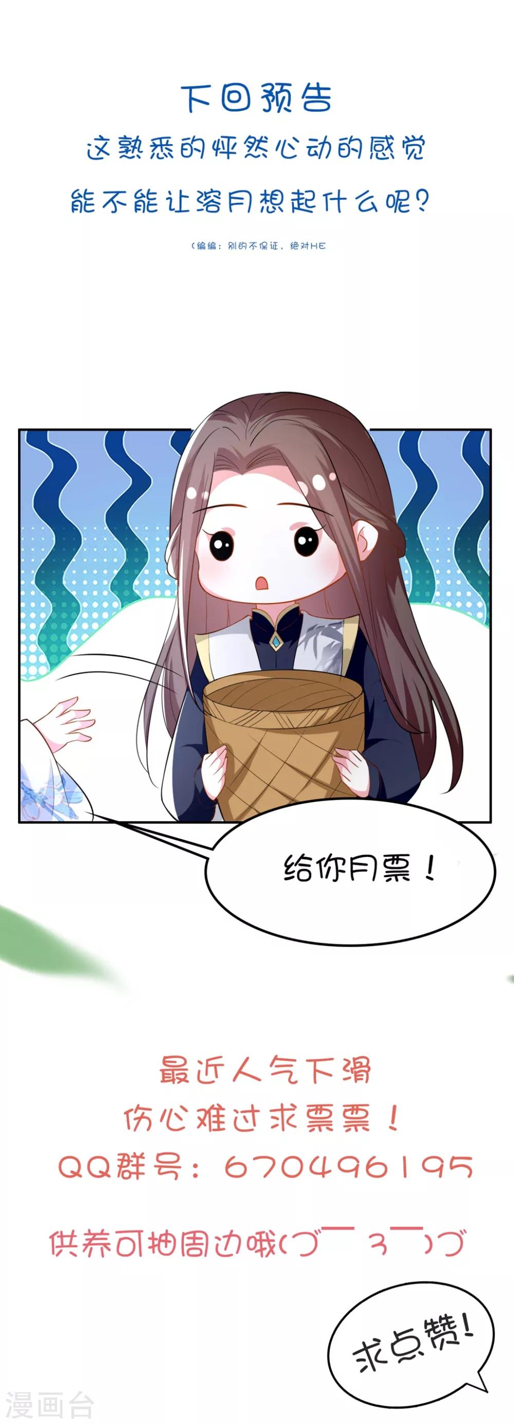 🍝坏心王爷别惹我 第160话 吃你豆腐 第32页