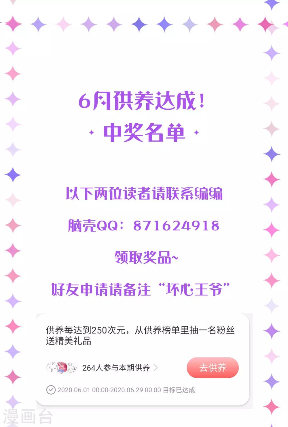 🍝坏心王爷别惹我 6月供养中奖名单 第1页
