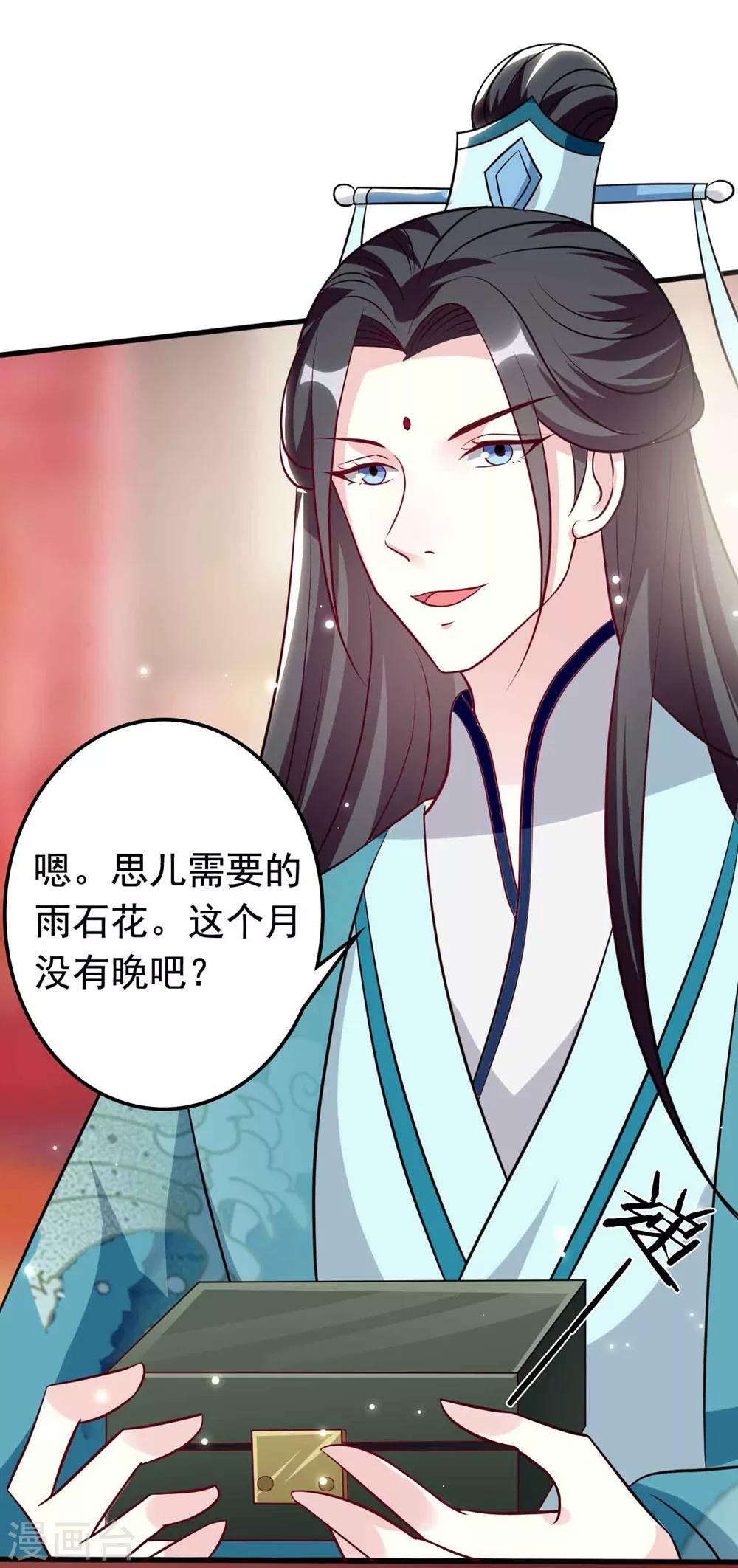 🍝坏心王爷别惹我 第163话 阴差阳错 第10页