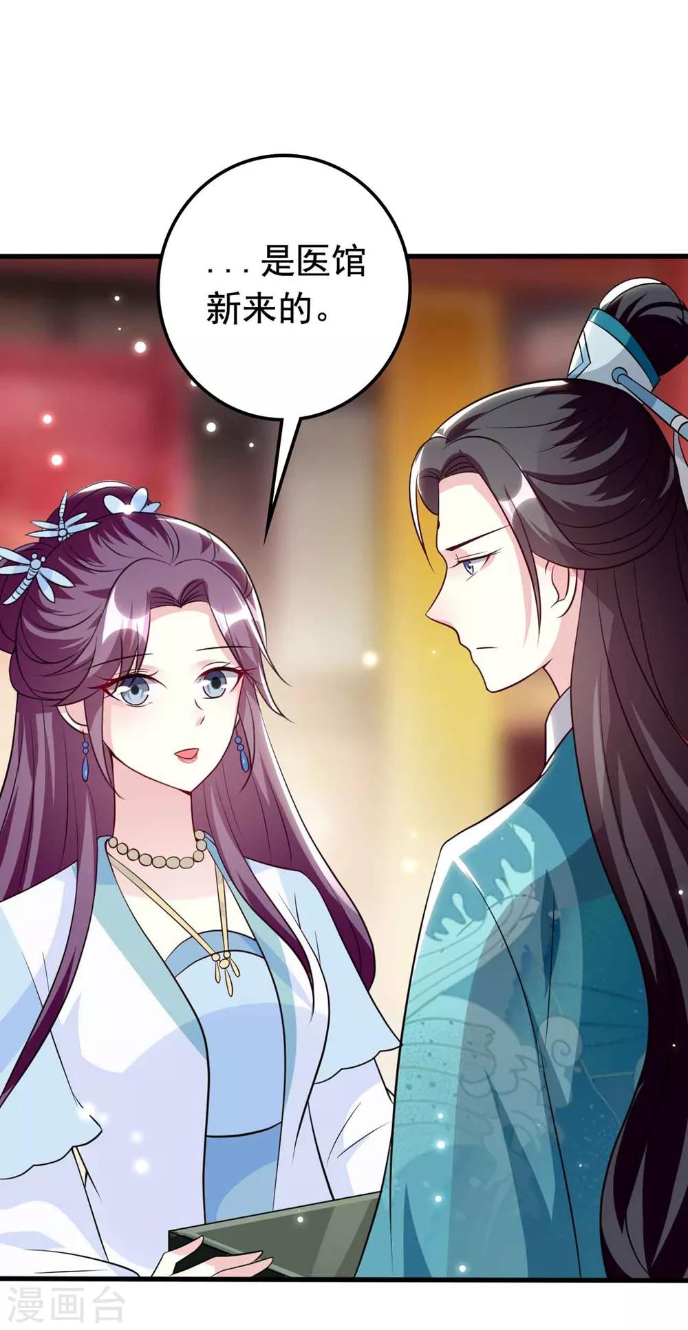 🍝坏心王爷别惹我 第163话 阴差阳错 第13页