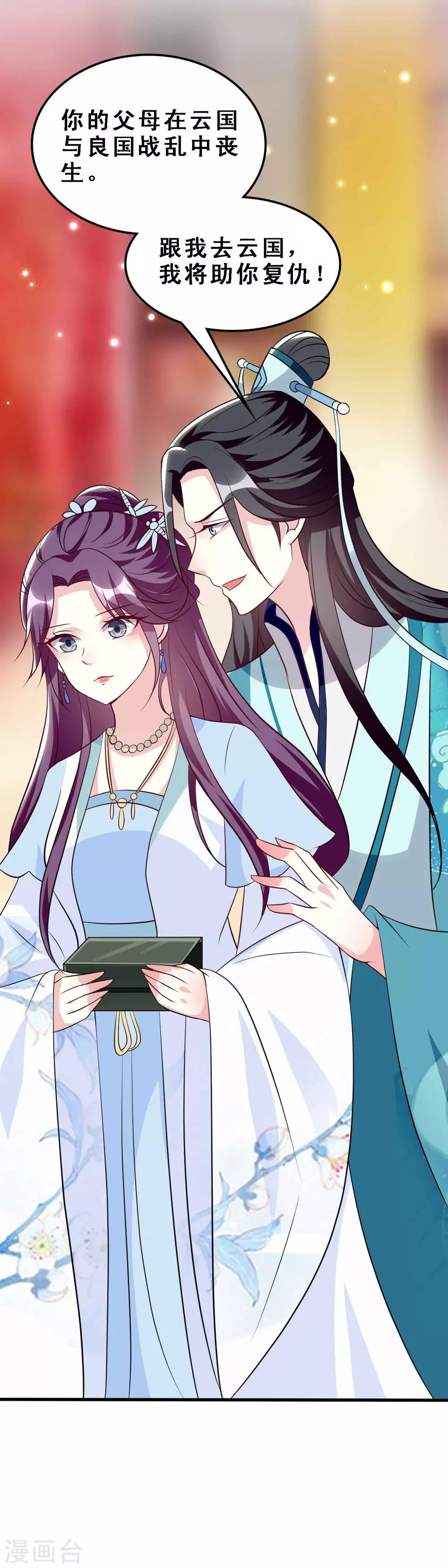 🍝坏心王爷别惹我 第163话 阴差阳错 第16页