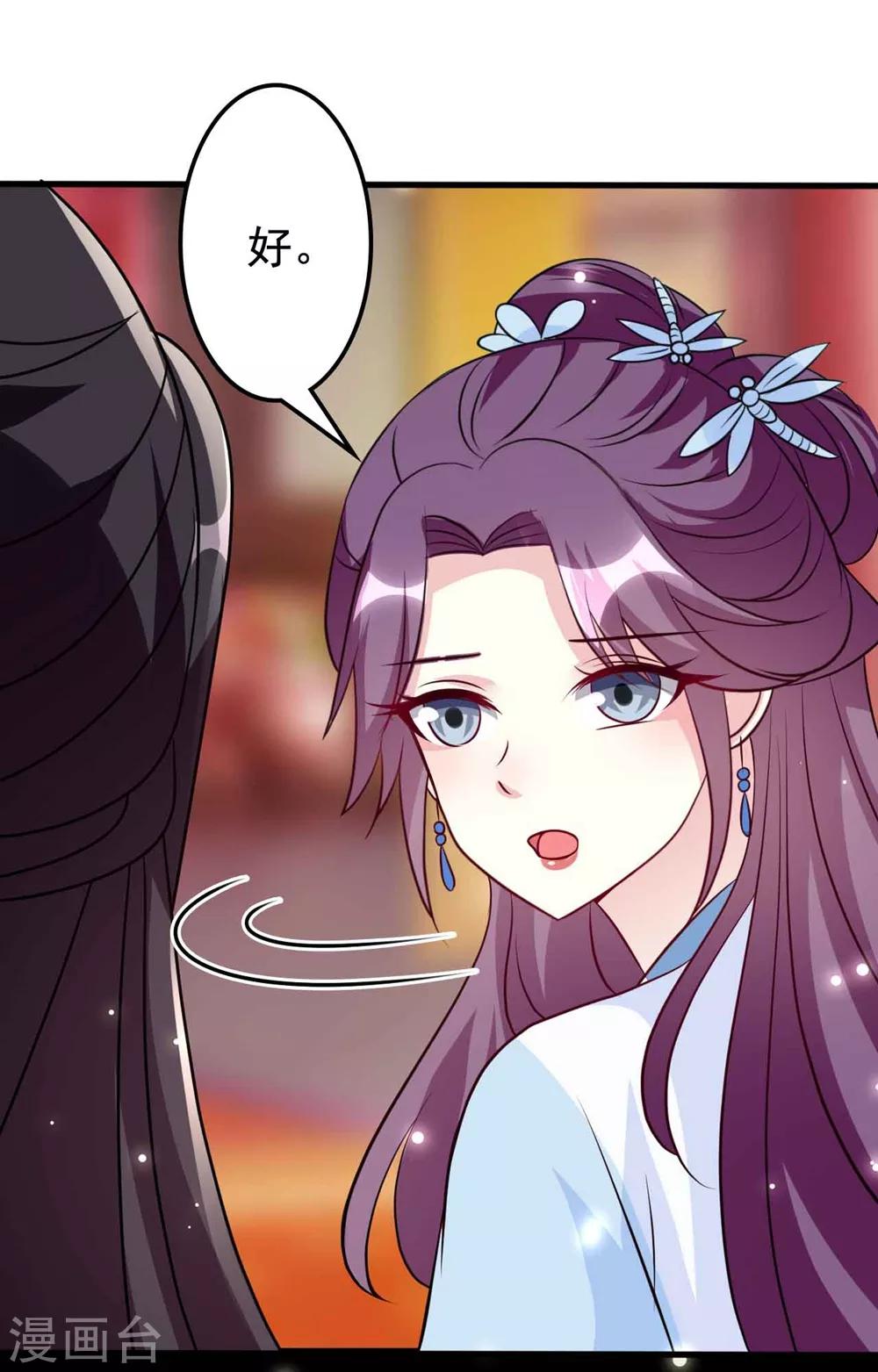 🍝坏心王爷别惹我 第163话 阴差阳错 第17页