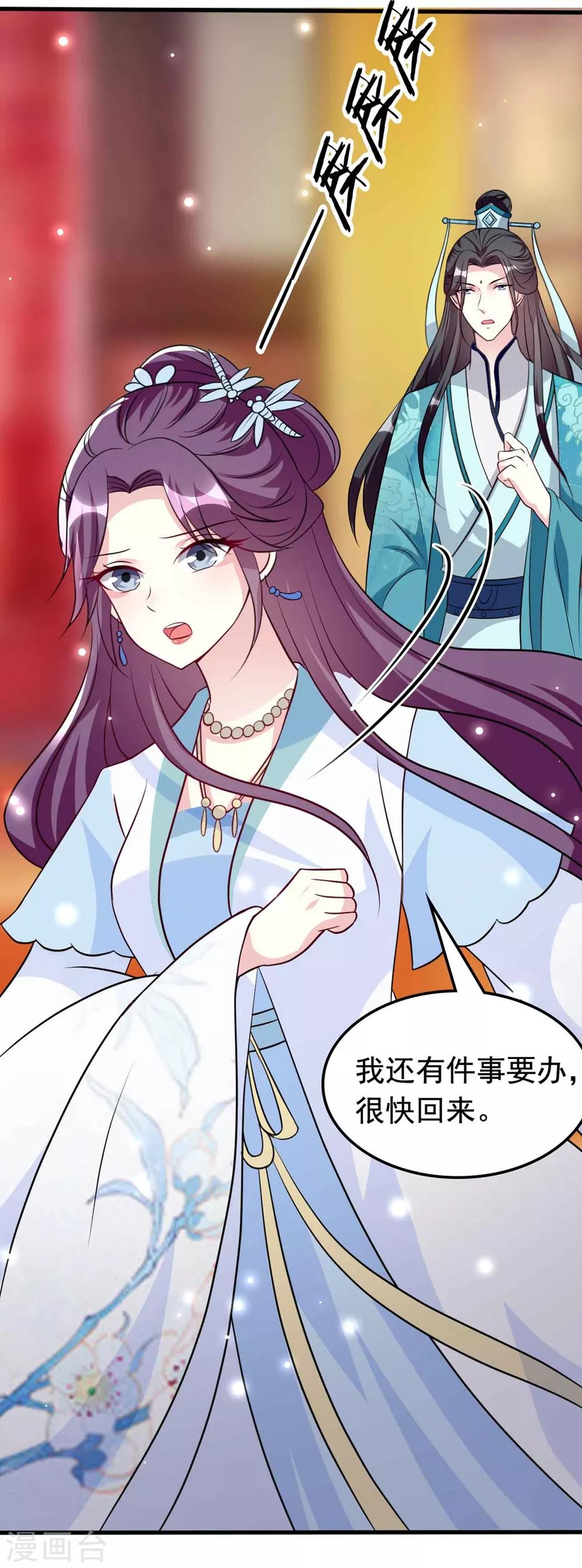 🍝坏心王爷别惹我 第163话 阴差阳错 第19页
