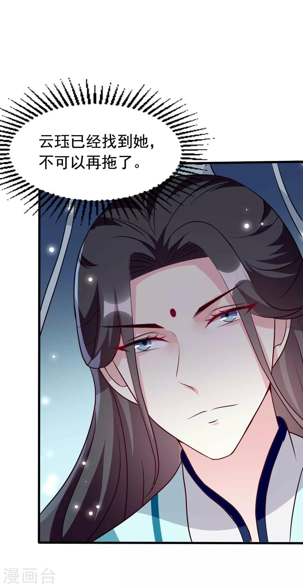 🍝坏心王爷别惹我 第163话 阴差阳错 第20页