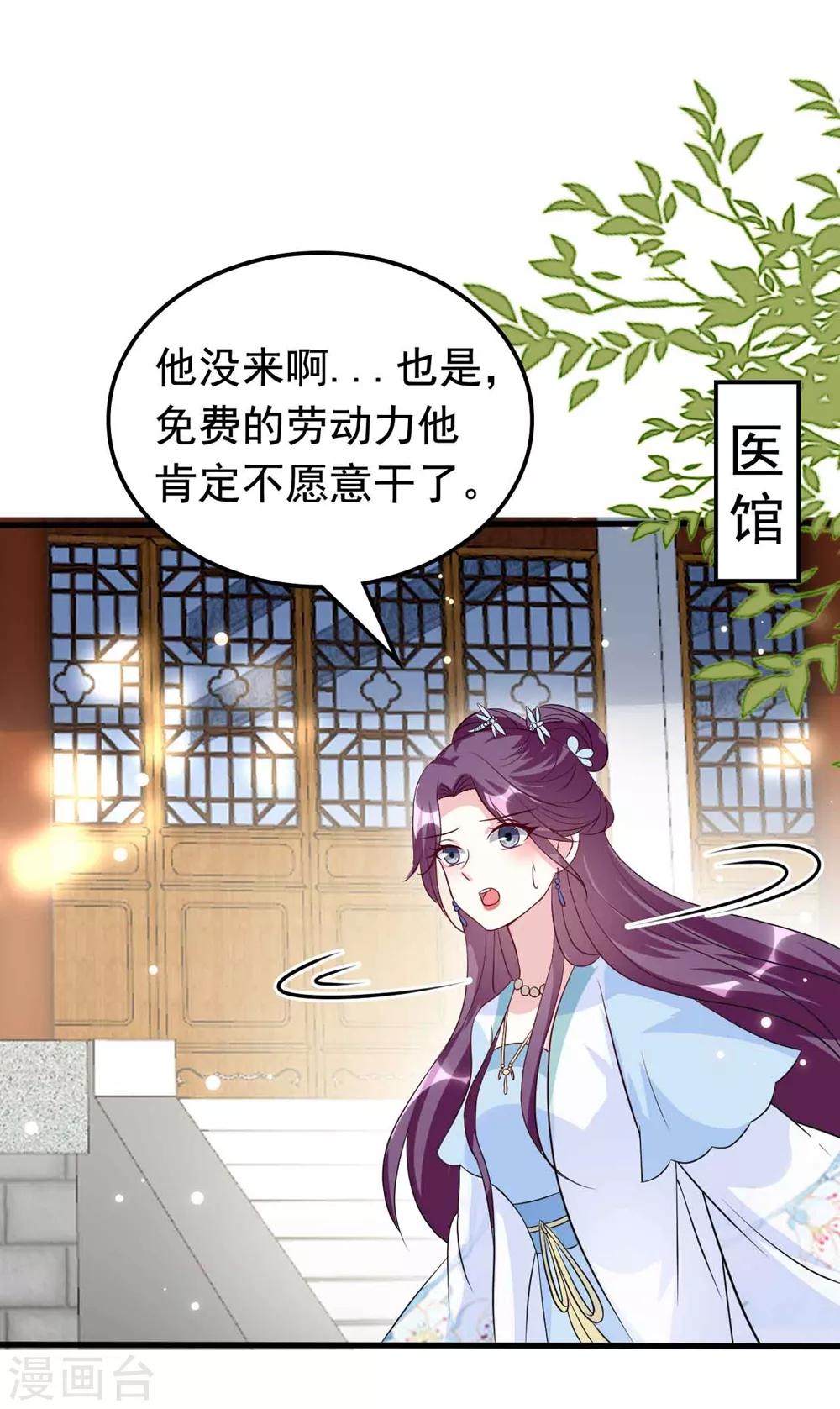 🍝坏心王爷别惹我 第163话 阴差阳错 第25页