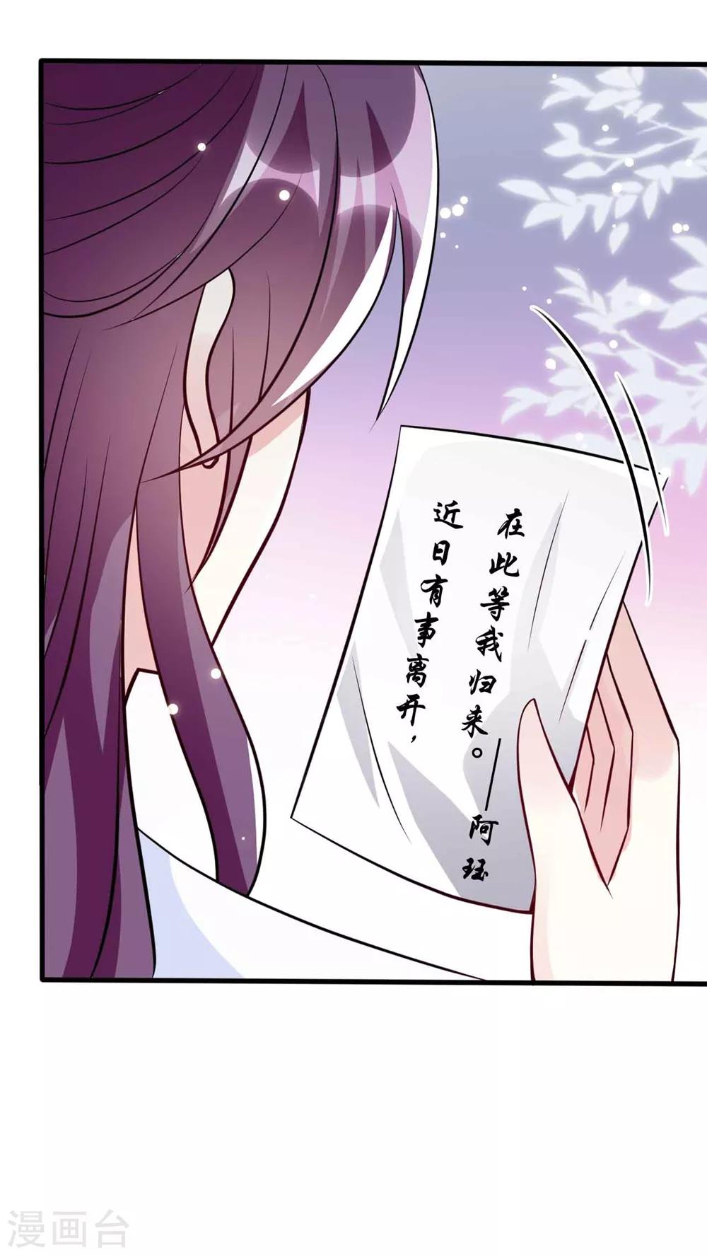 🍝坏心王爷别惹我 第163话 阴差阳错 第27页
