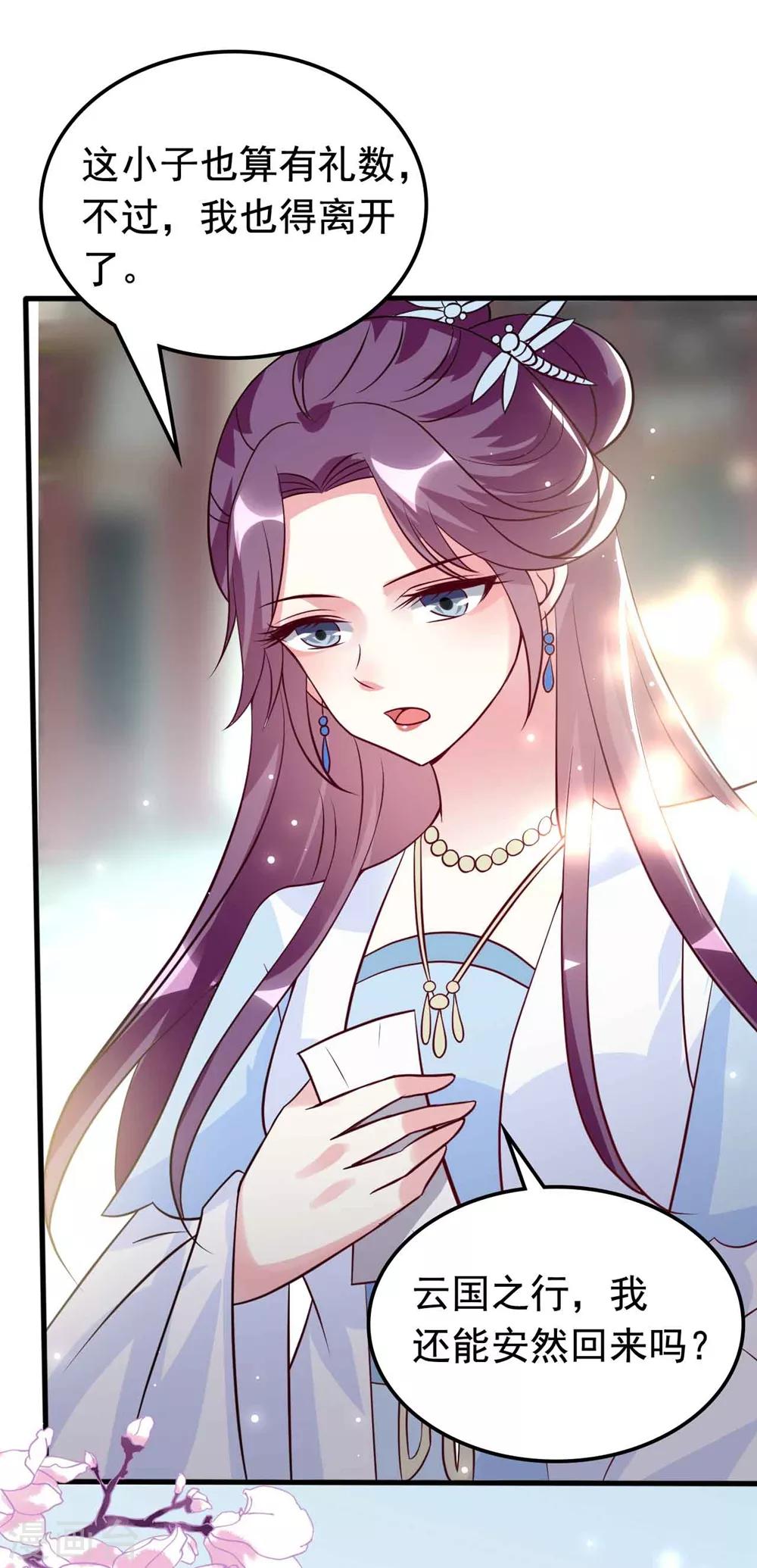 🍝坏心王爷别惹我 第163话 阴差阳错 第28页