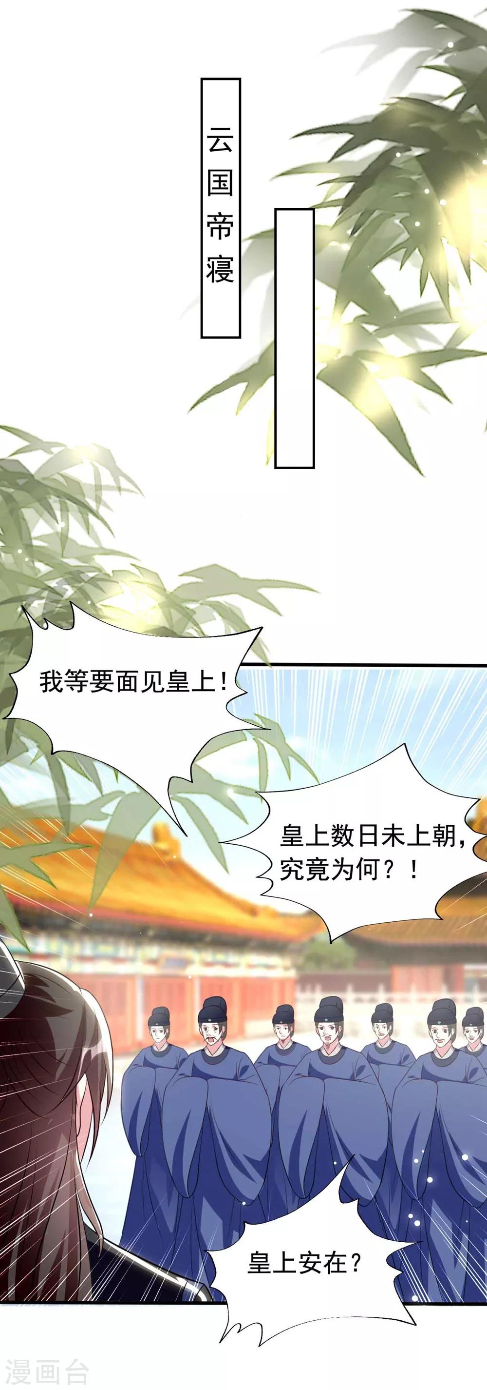 🍝坏心王爷别惹我 第163话 阴差阳错 第30页
