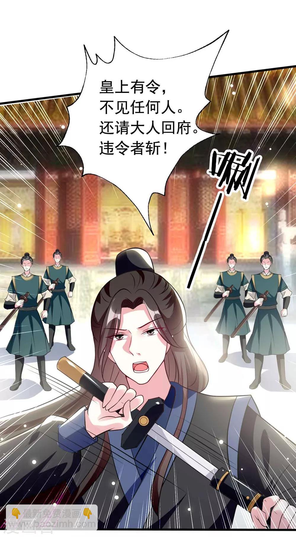 🍝坏心王爷别惹我 第163话 阴差阳错 第31页