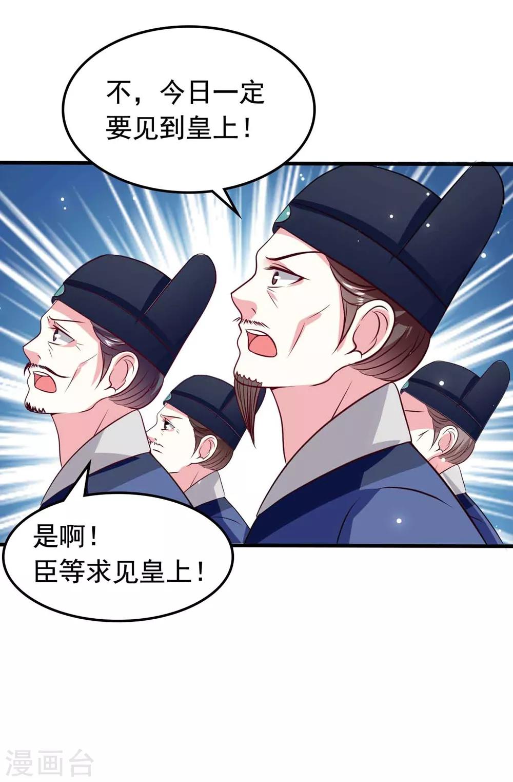 🍝坏心王爷别惹我 第163话 阴差阳错 第32页