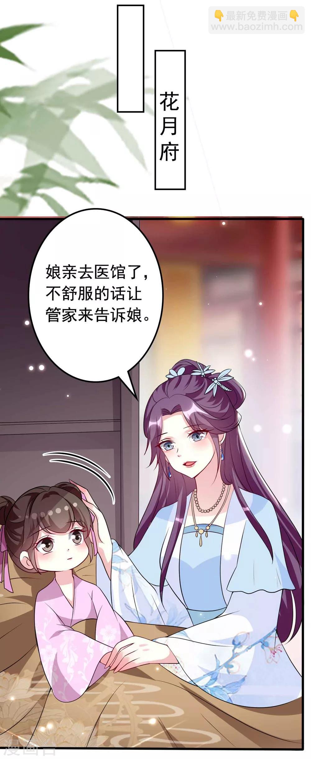 🍝坏心王爷别惹我 第163话 阴差阳错 第4页