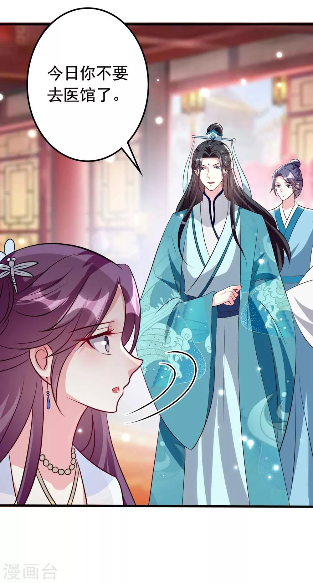 🍝坏心王爷别惹我 第163话 阴差阳错 第6页