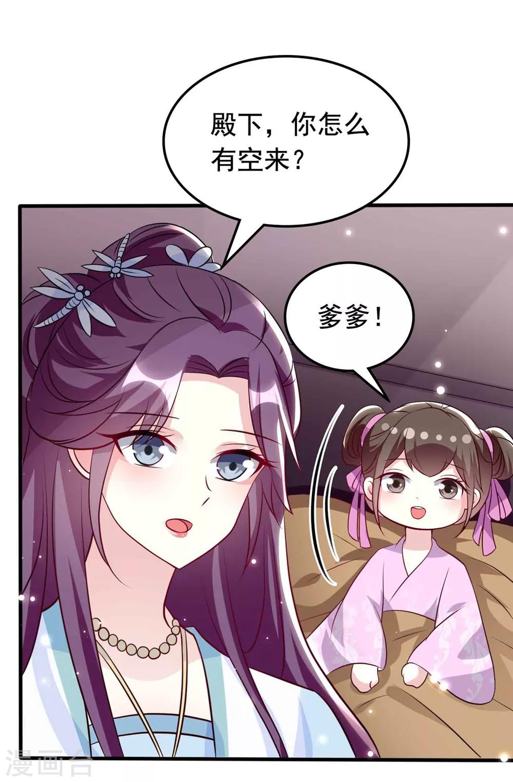 🍝坏心王爷别惹我 第163话 阴差阳错 第7页