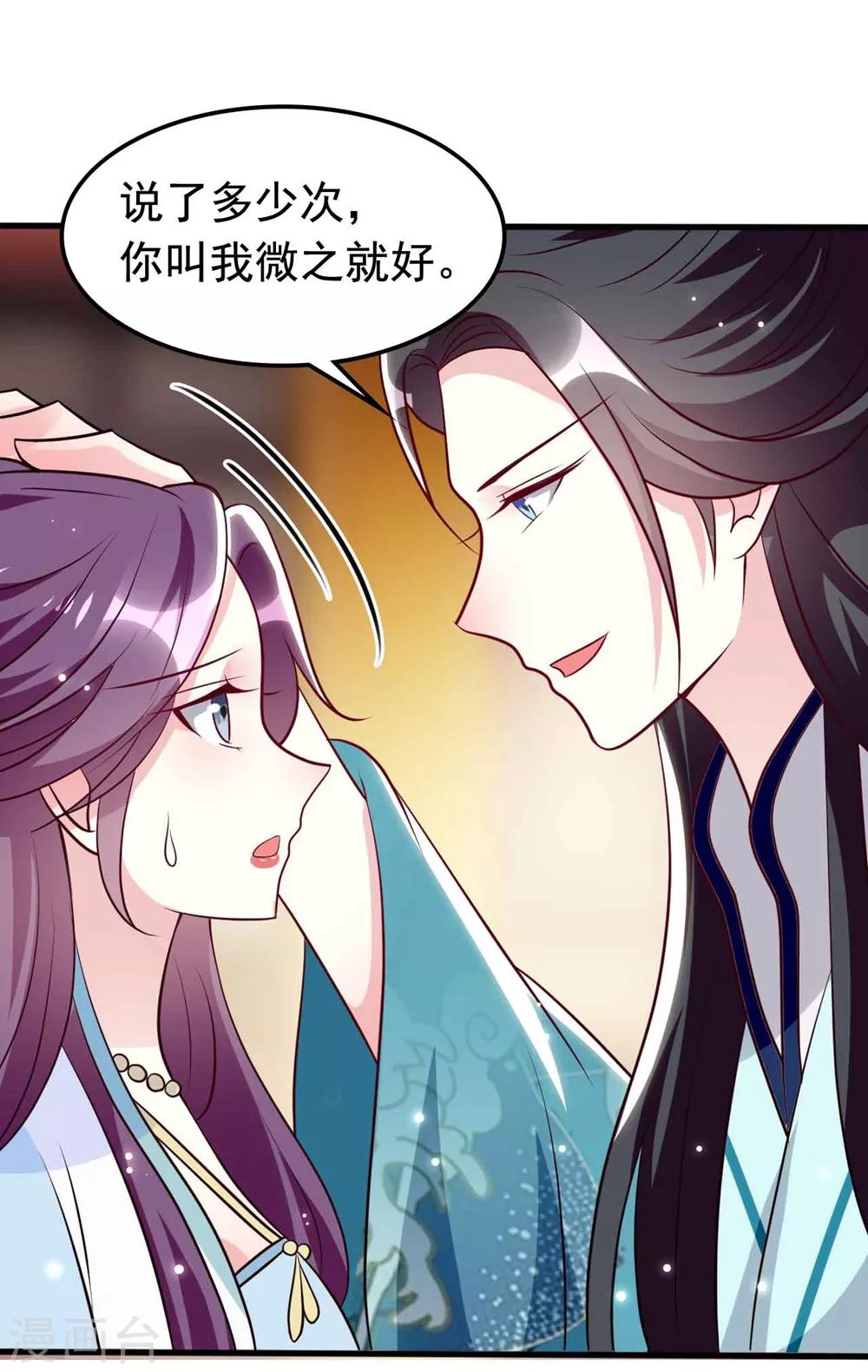 🍝坏心王爷别惹我 第163话 阴差阳错 第8页