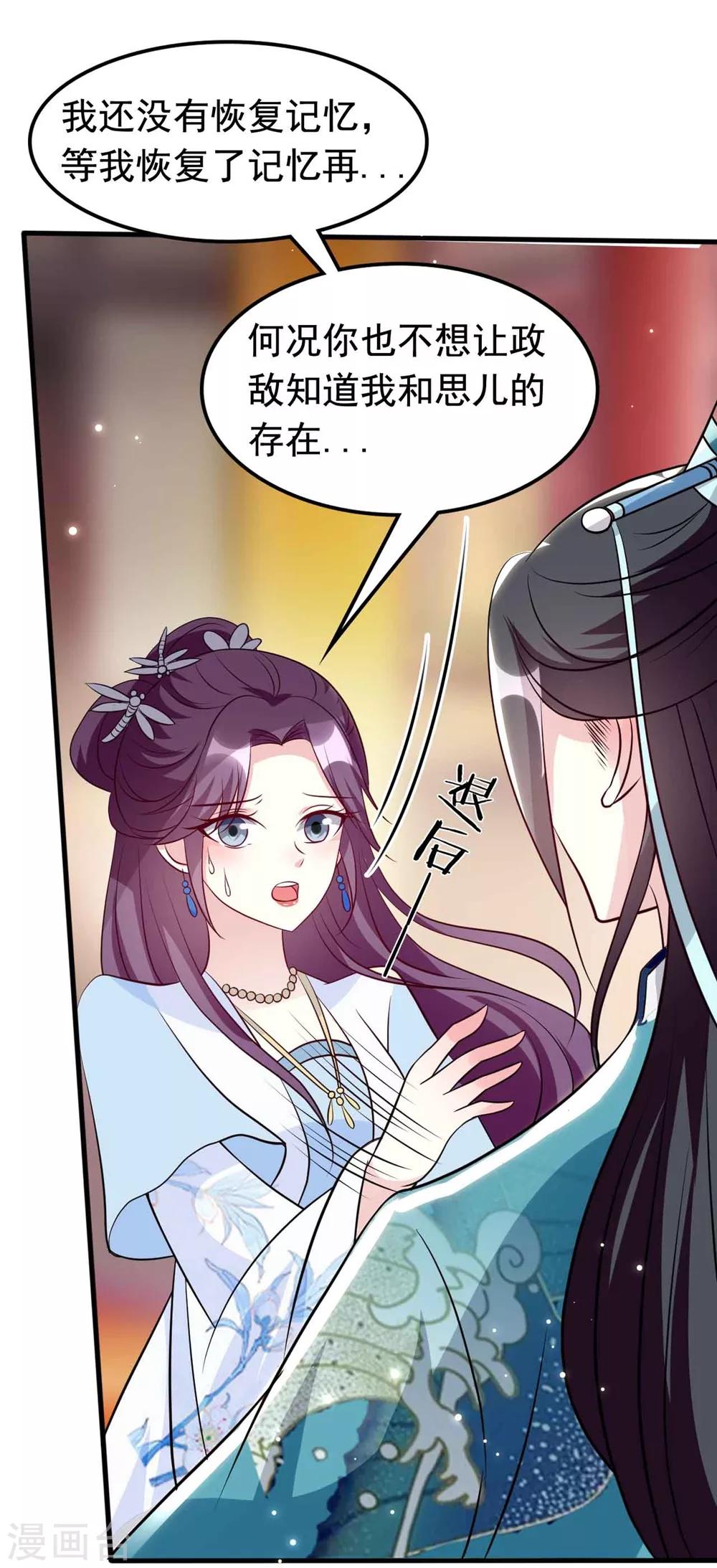 🍝坏心王爷别惹我 第163话 阴差阳错 第9页