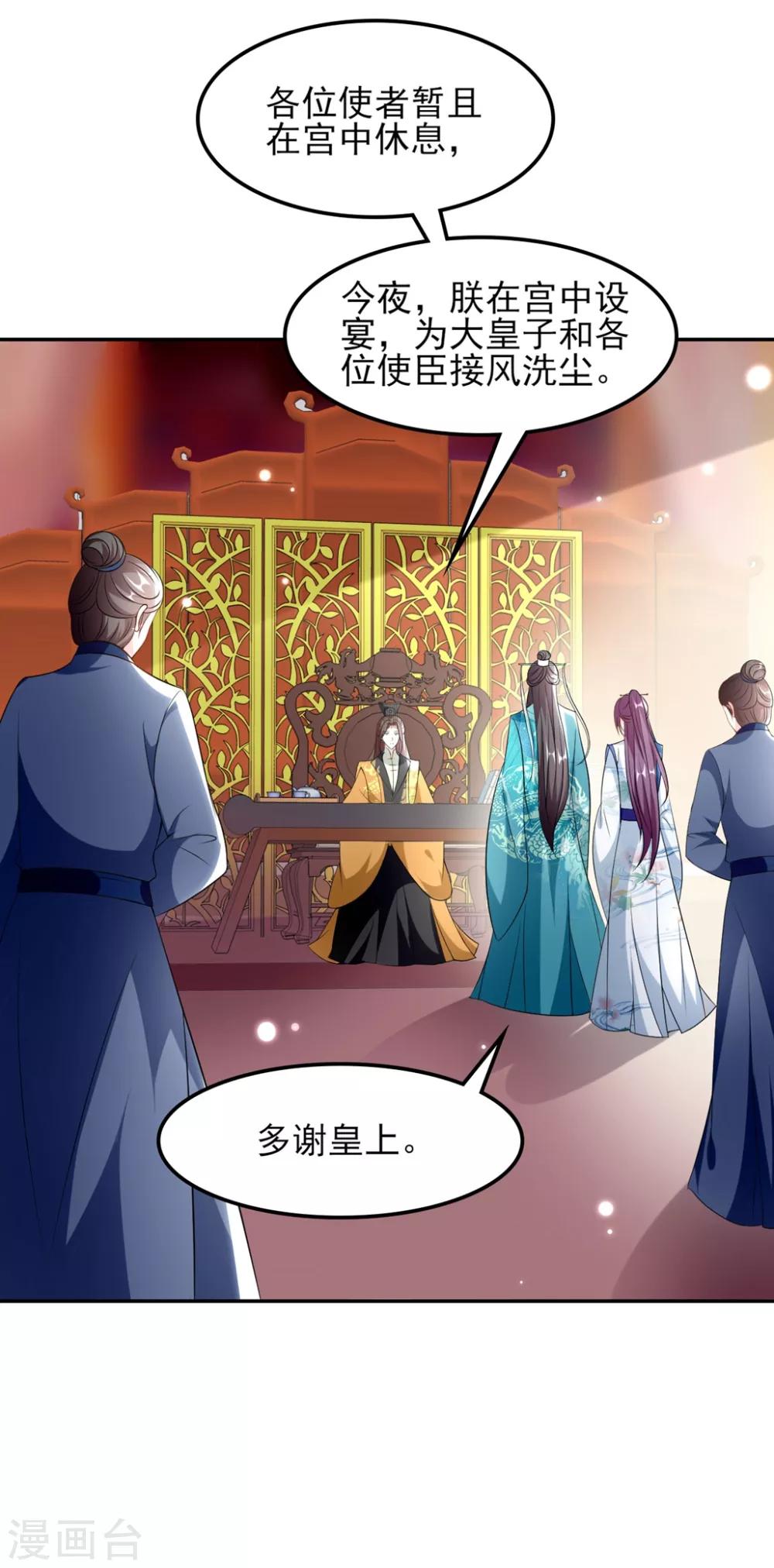 🍝坏心王爷别惹我 第165话 姑嫂相见 第11页