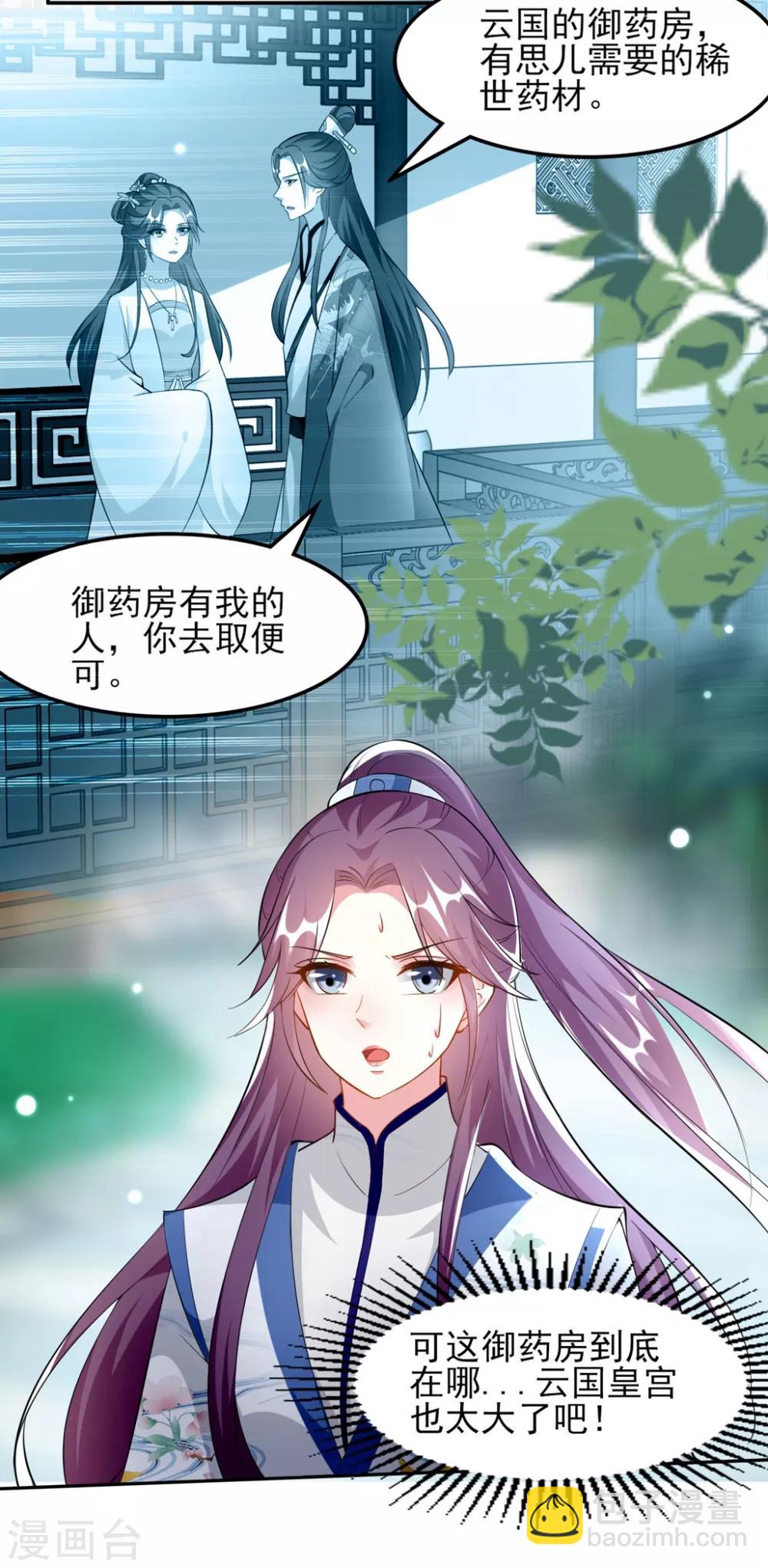 🍝坏心王爷别惹我 第165话 姑嫂相见 第13页