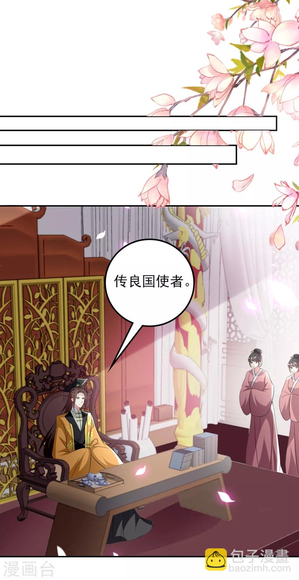 🍝坏心王爷别惹我 第165话 姑嫂相见 第2页