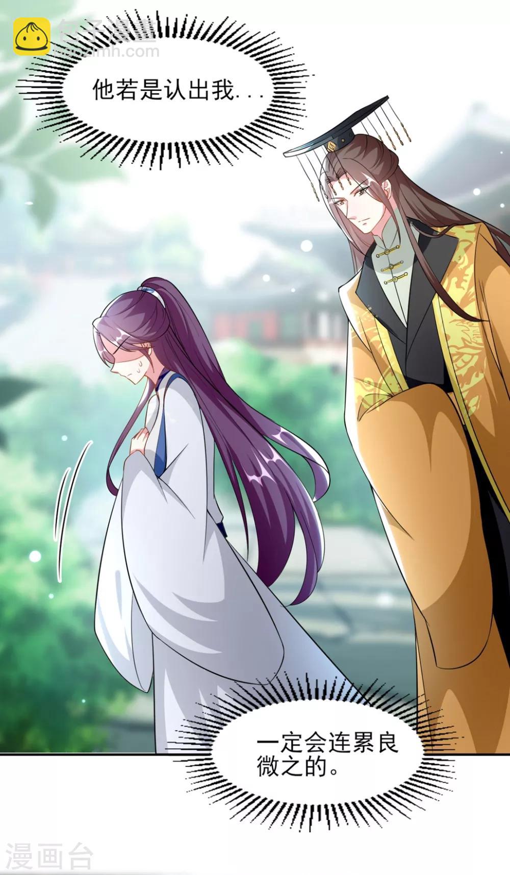 🍝坏心王爷别惹我 第165话 姑嫂相见 第20页